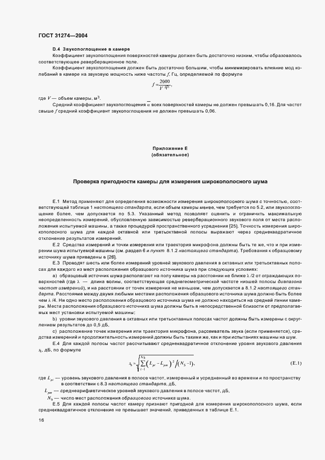 Страница 20 ГОСТ 31274-2004