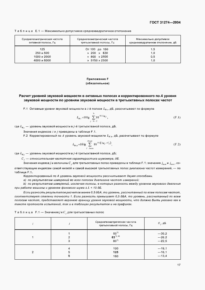 Страница 21 ГОСТ 31274-2004