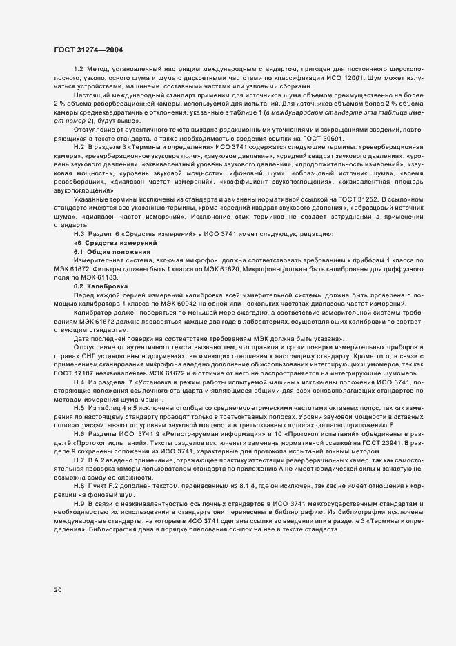 Страница 24 ГОСТ 31274-2004