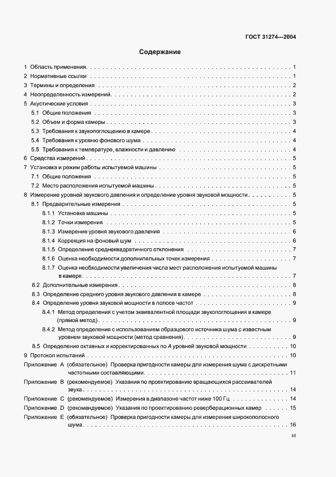 Страница 3 ГОСТ 31274-2004