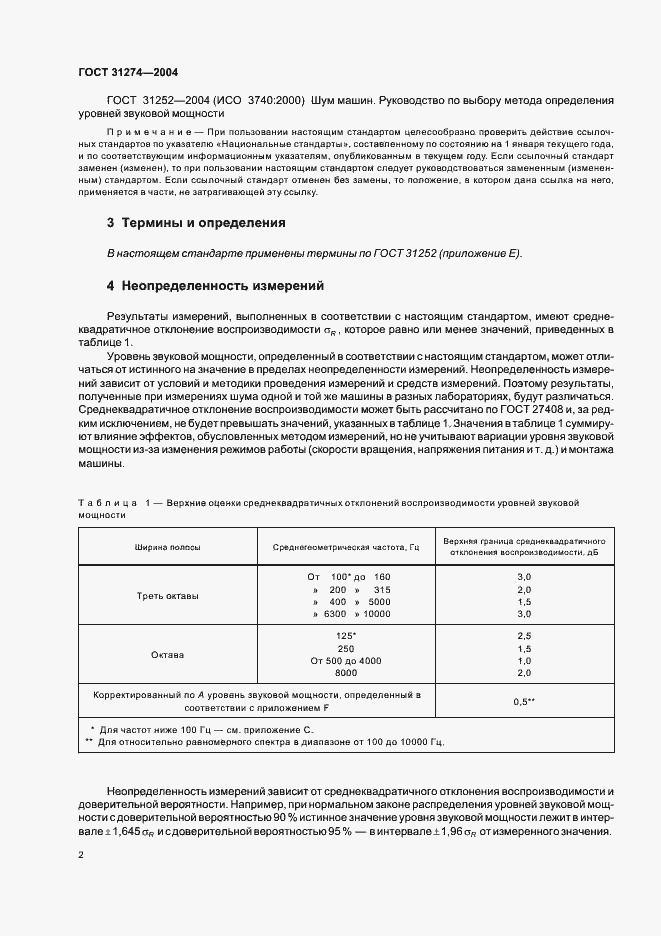 Страница 6 ГОСТ 31274-2004