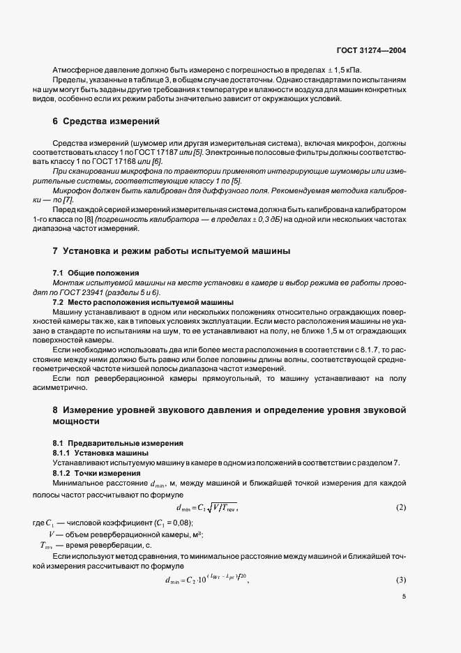 Страница 9 ГОСТ 31274-2004