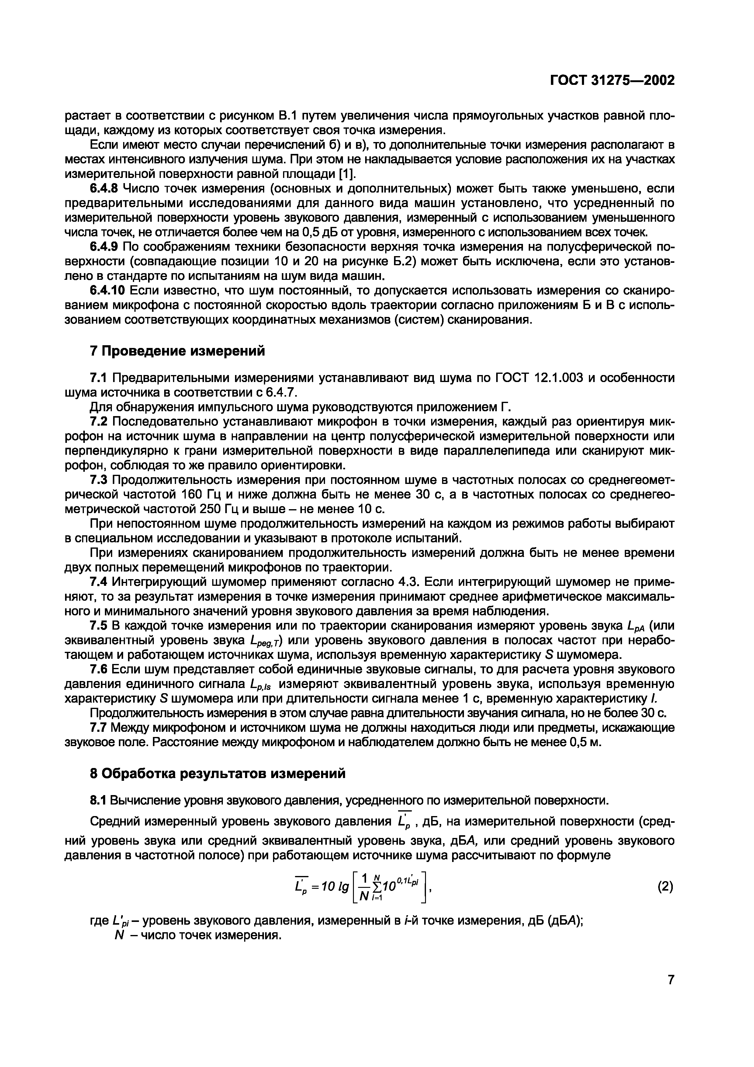 Страница 10 ГОСТ 31275-2002