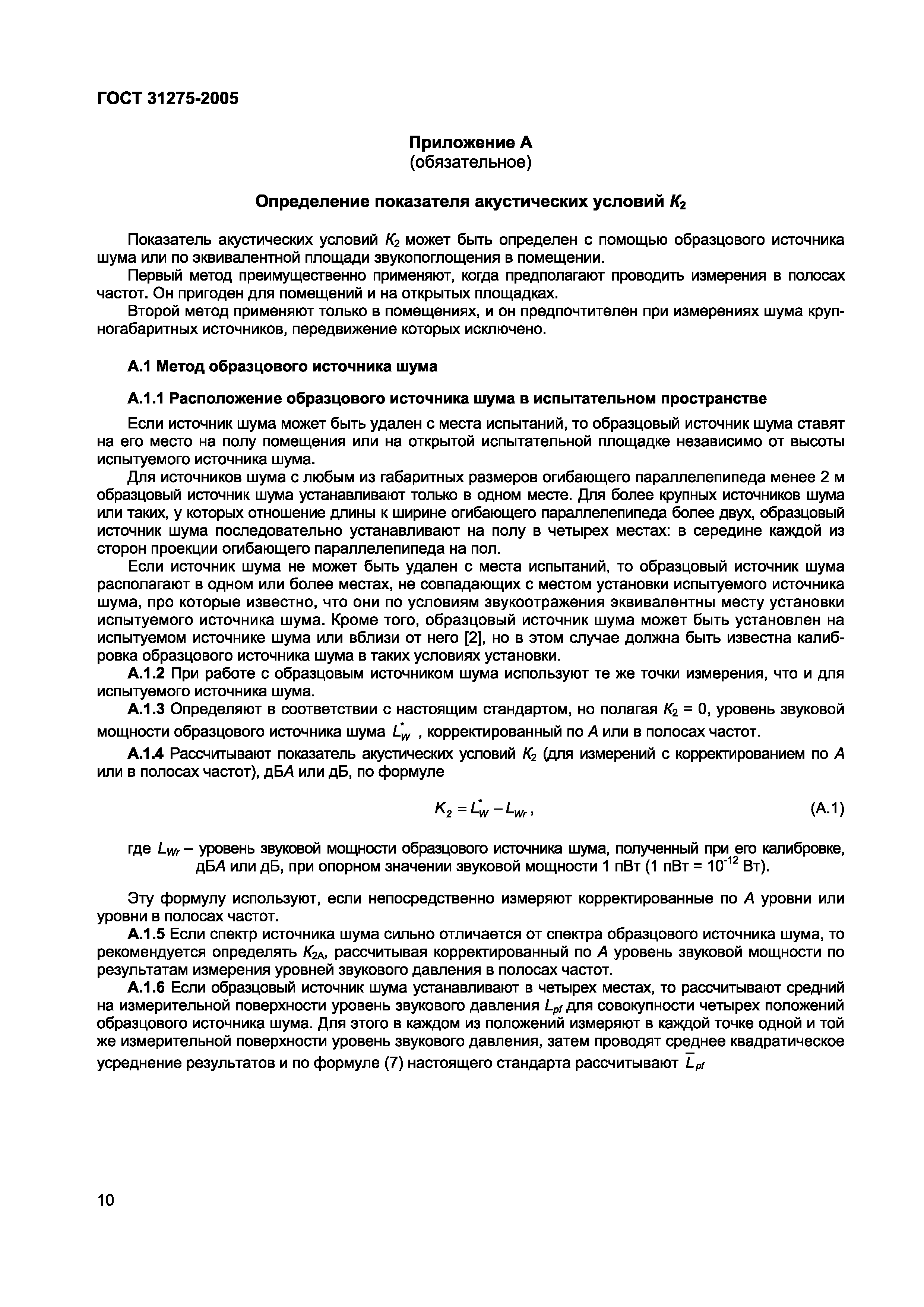 Страница 13 ГОСТ 31275-2002