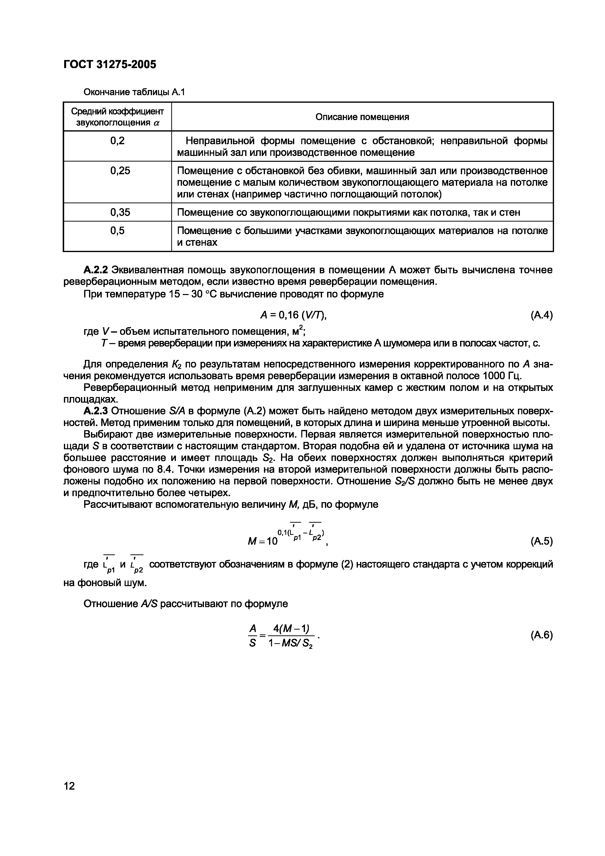 Страница 15 ГОСТ 31275-2002
