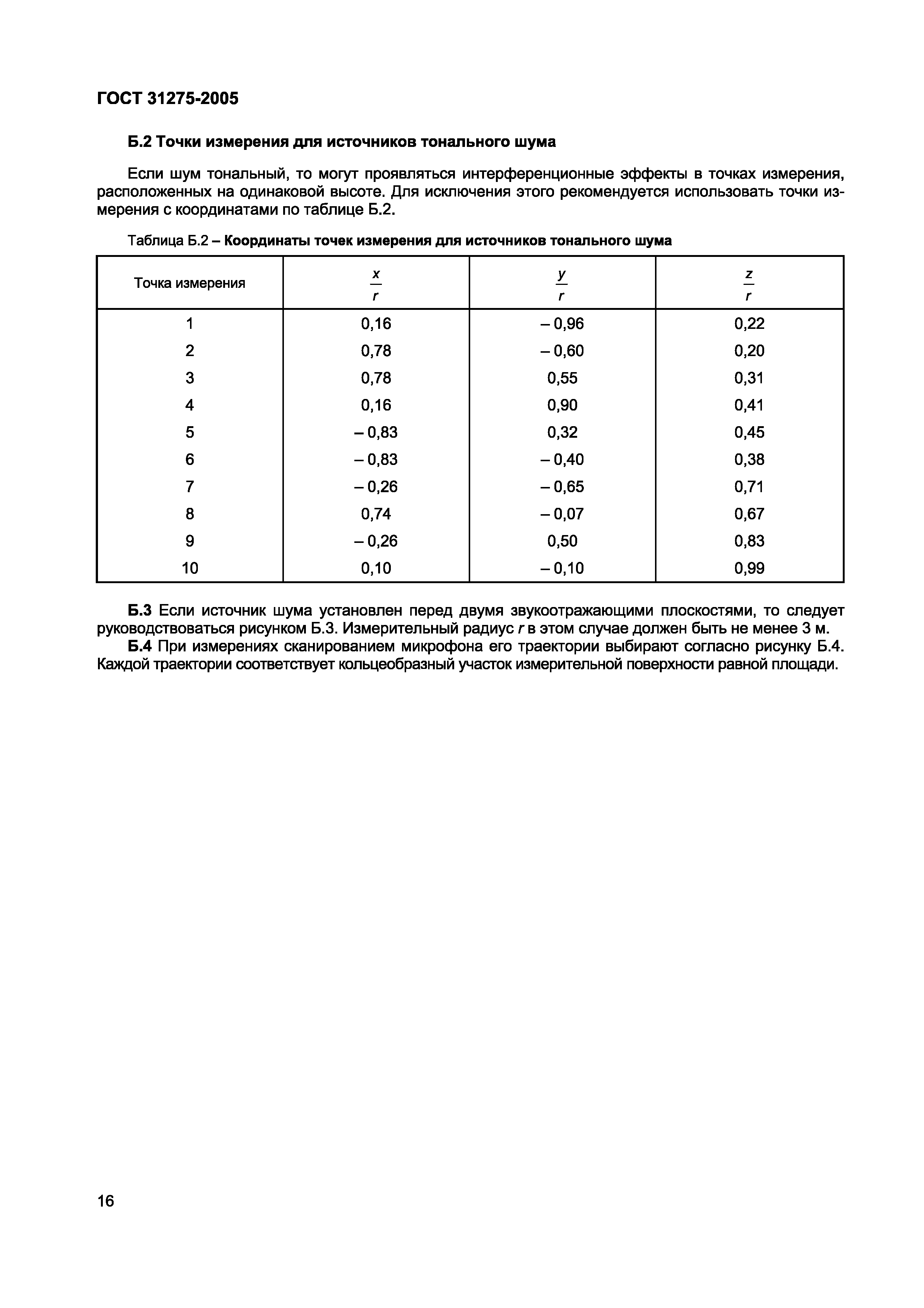 Страница 19 ГОСТ 31275-2002