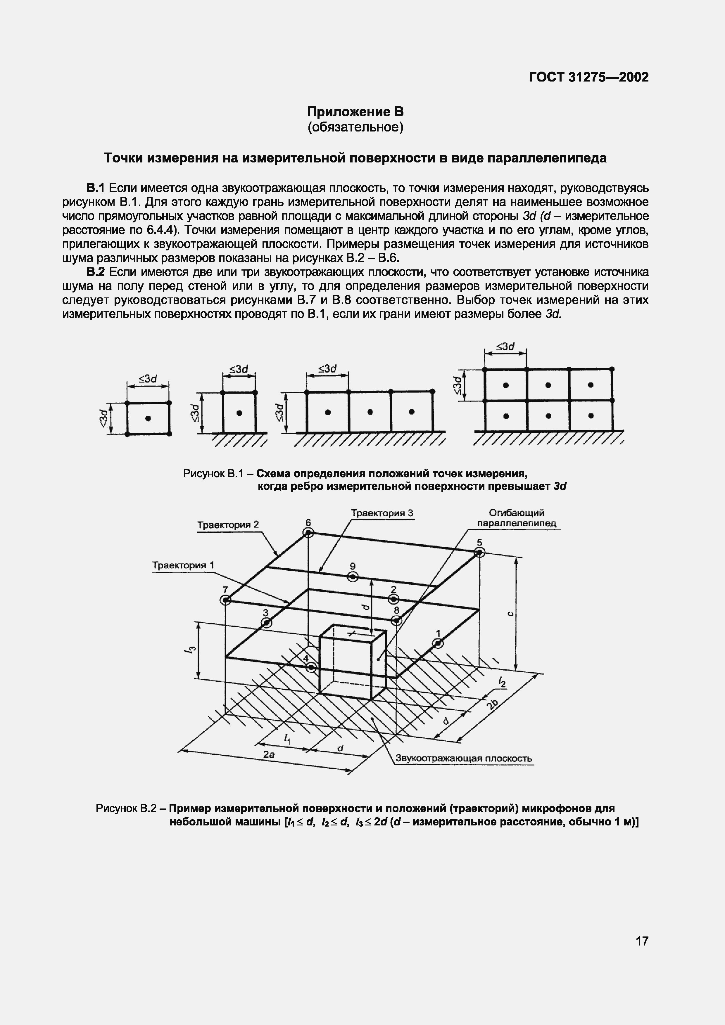 Страница 20 ГОСТ 31275-2002