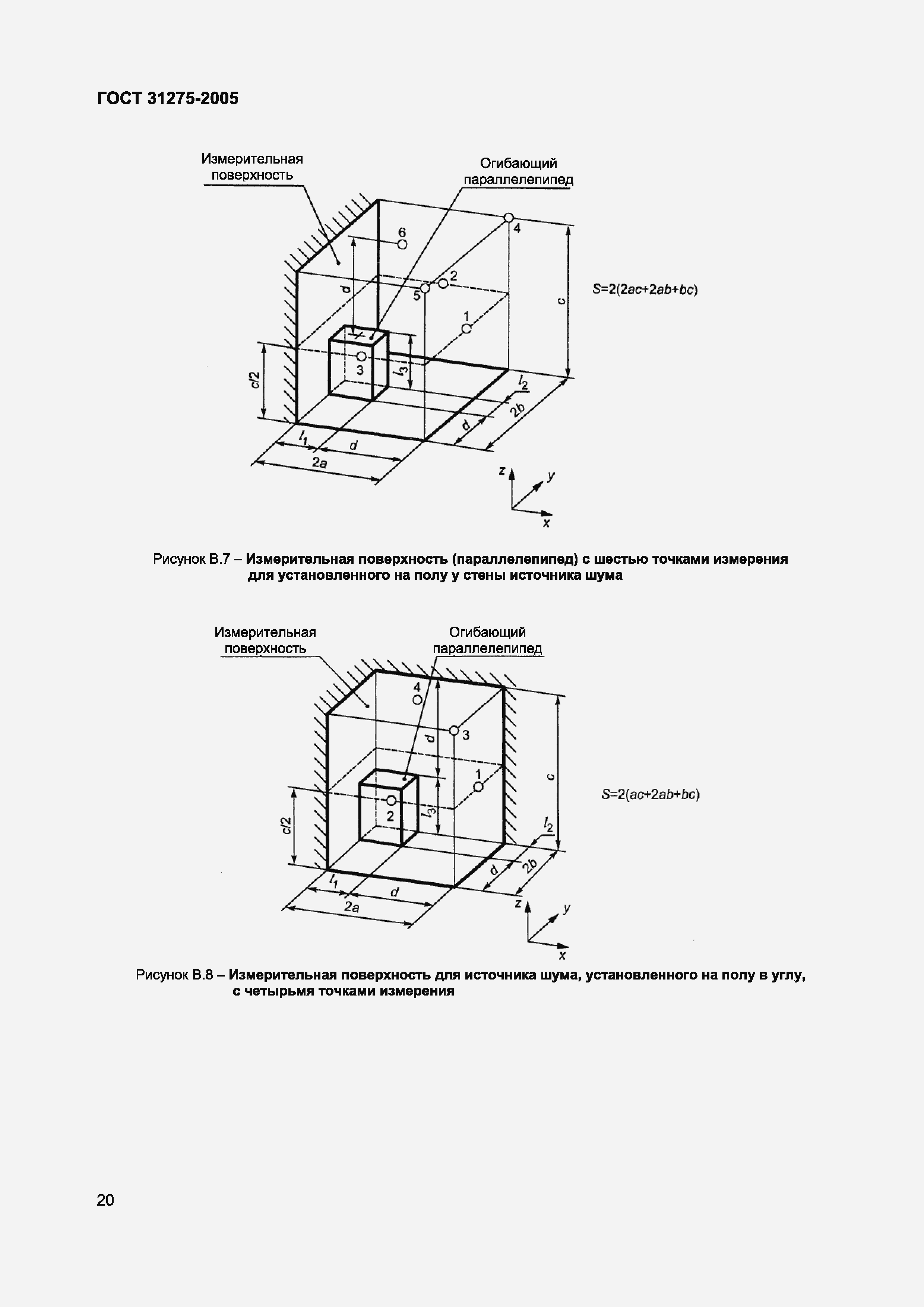 Страница 23 ГОСТ 31275-2002