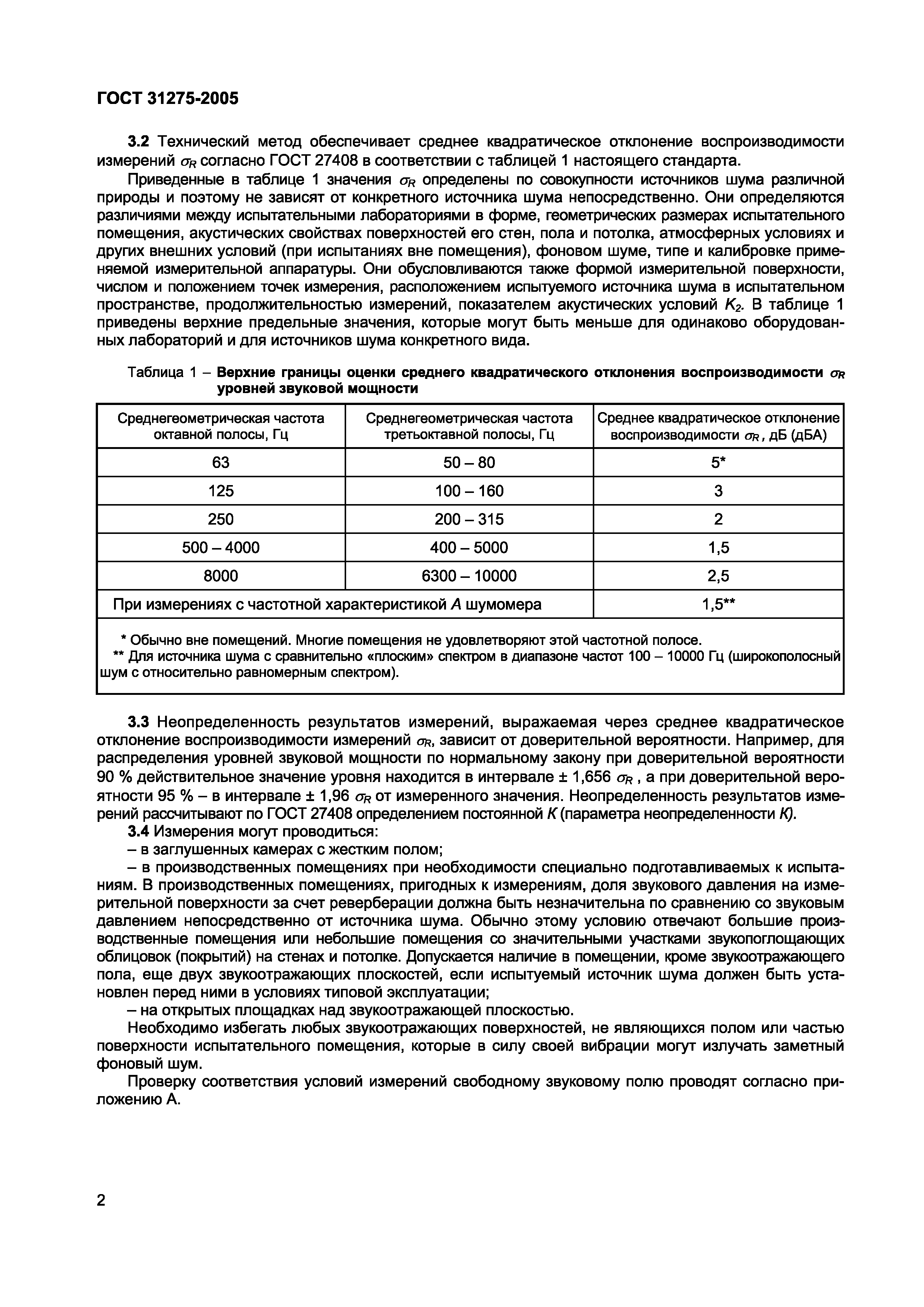 Страница 5 ГОСТ 31275-2002