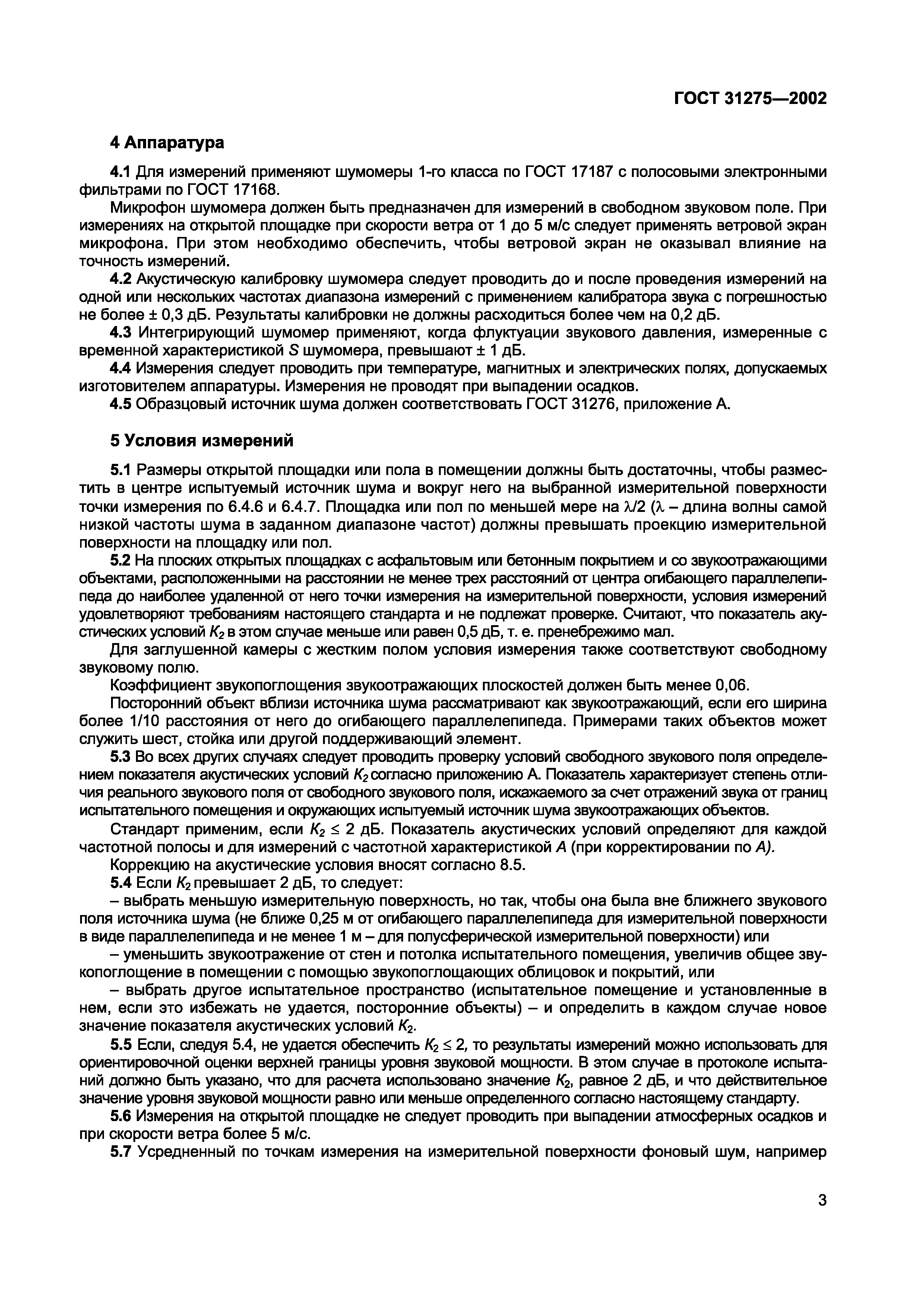 Страница 6 ГОСТ 31275-2002