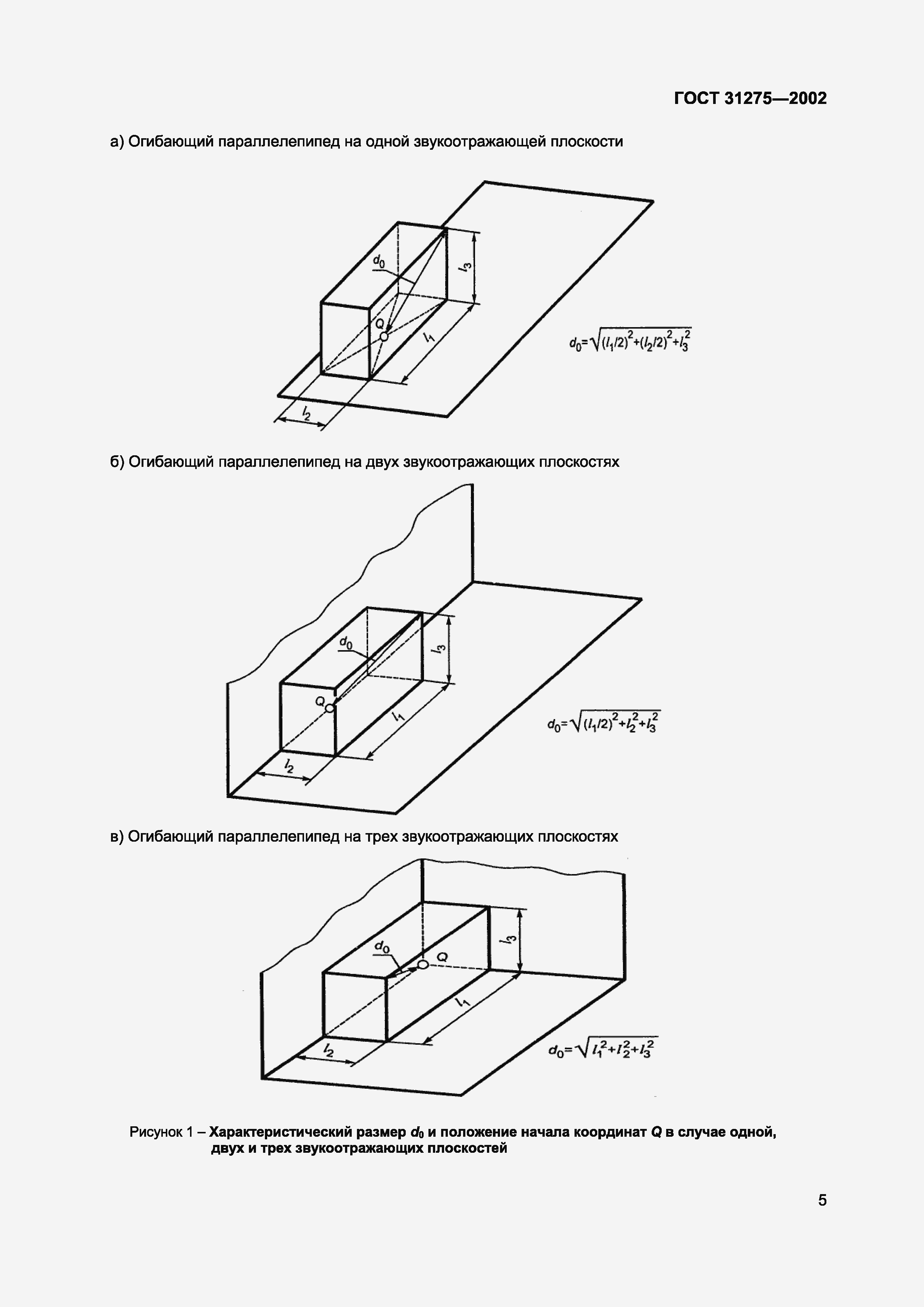 Страница 8 ГОСТ 31275-2002