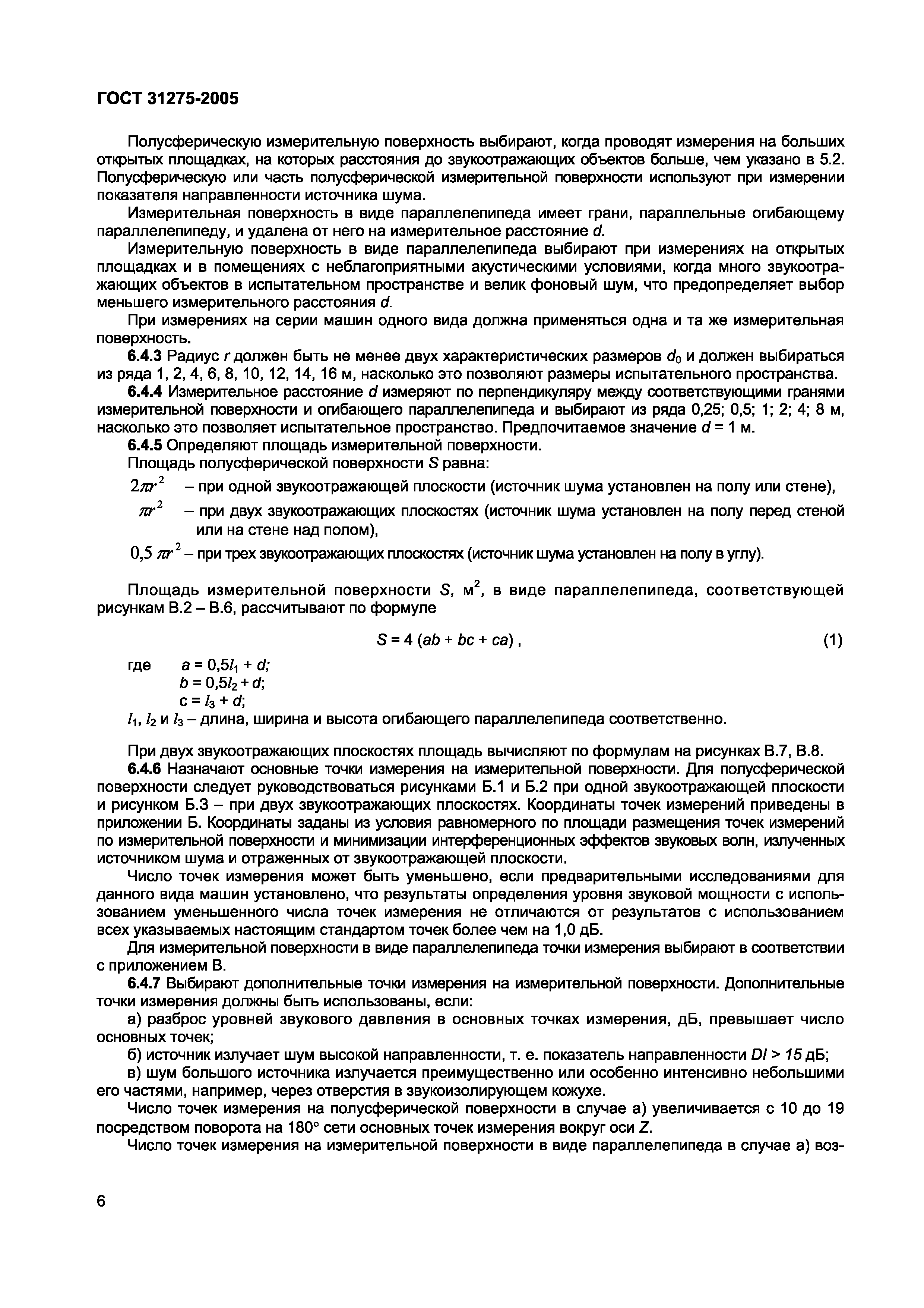 Страница 9 ГОСТ 31275-2002