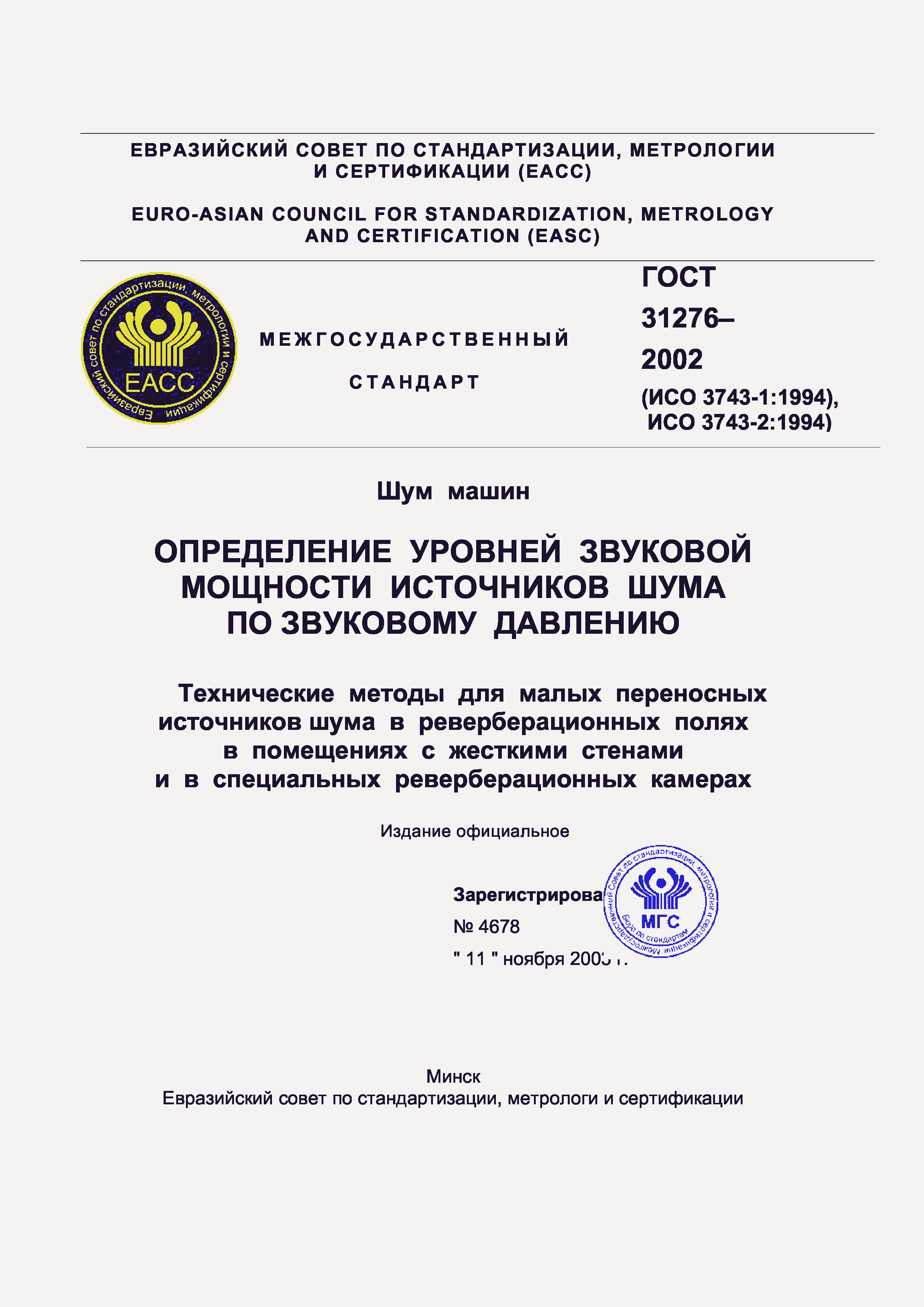 Страница 1 ГОСТ 31276-2002