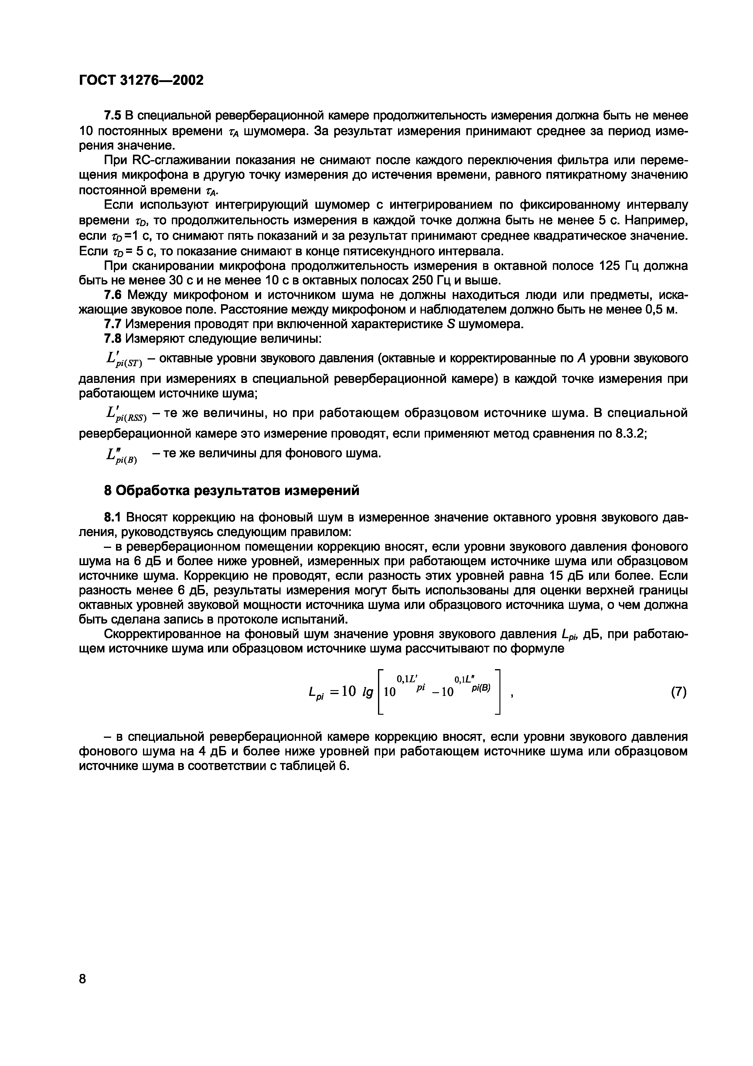 Страница 11 ГОСТ 31276-2002