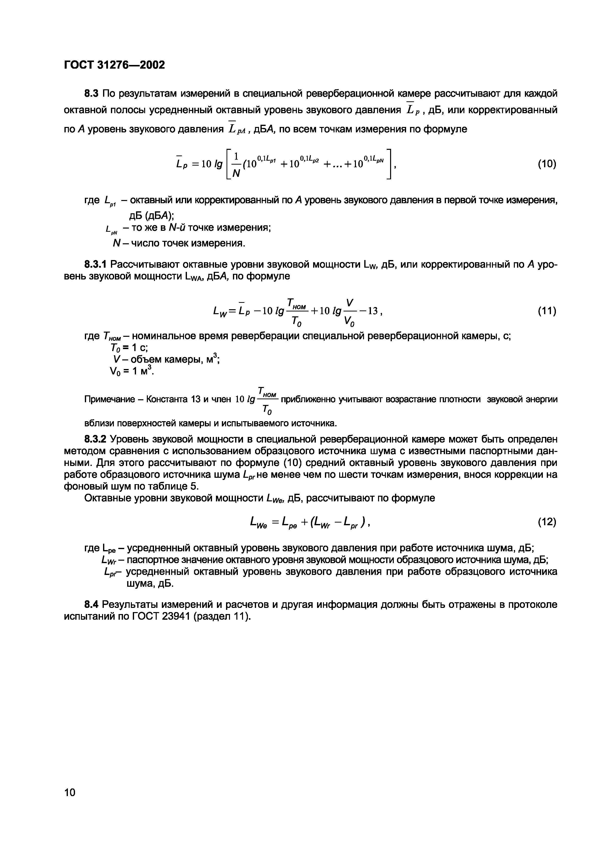 Страница 13 ГОСТ 31276-2002