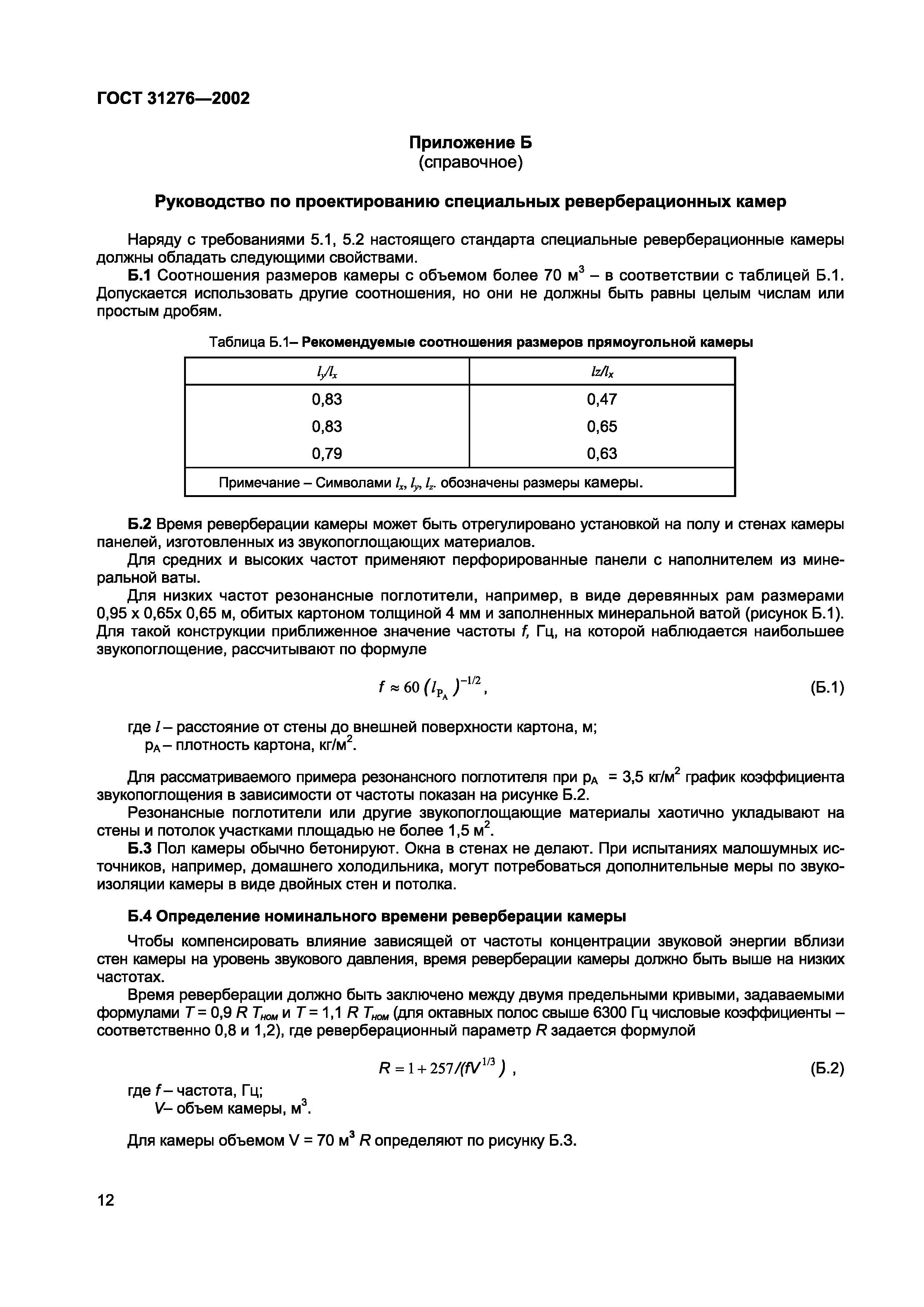 Страница 15 ГОСТ 31276-2002