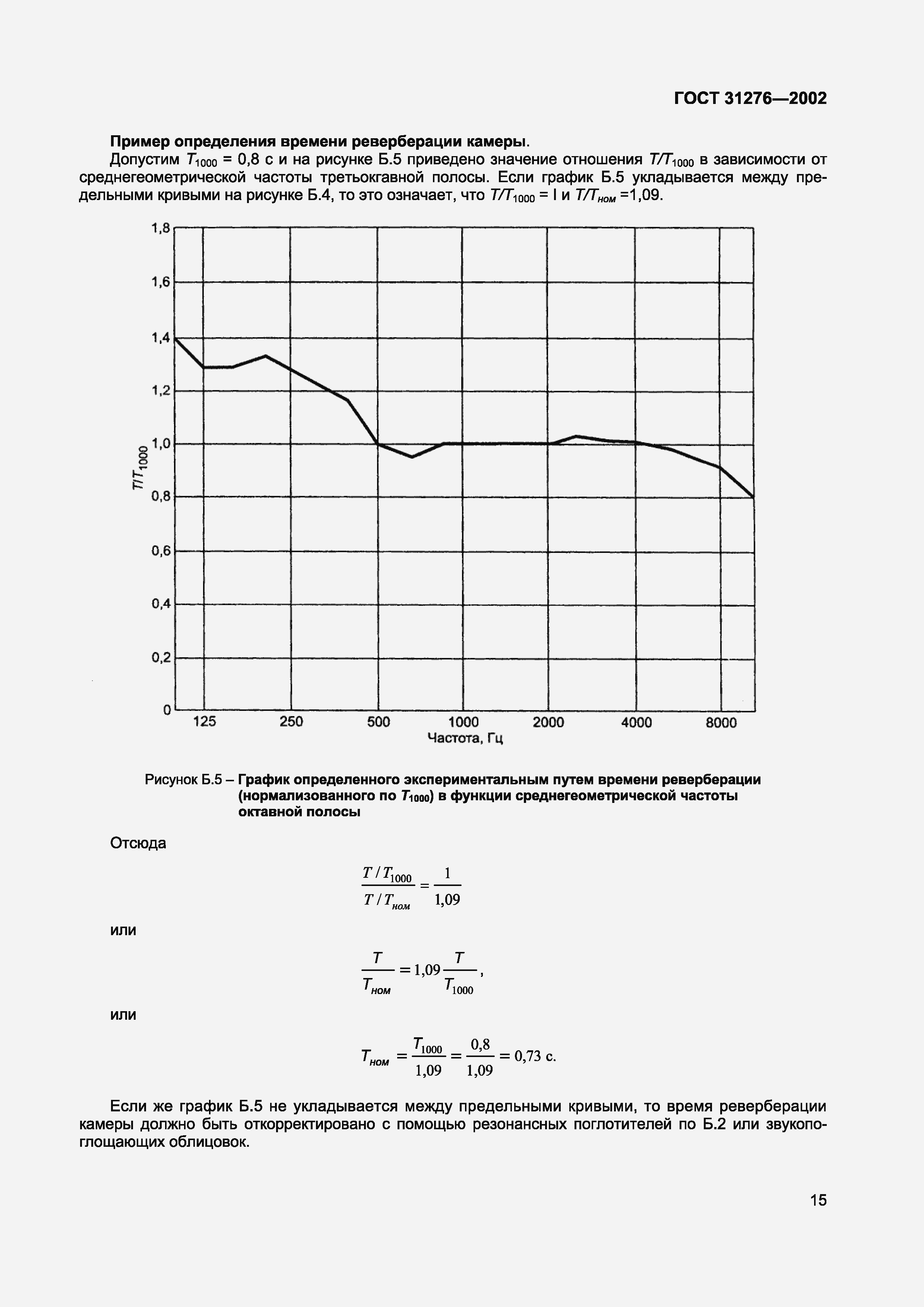 Страница 18 ГОСТ 31276-2002