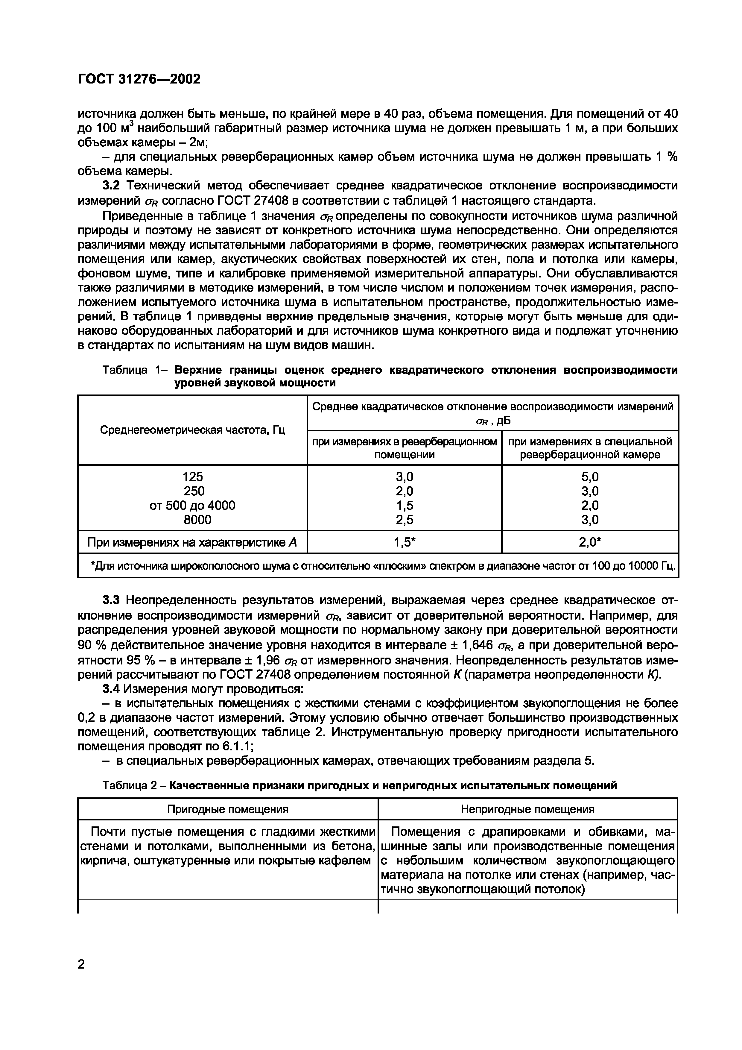 Страница 5 ГОСТ 31276-2002