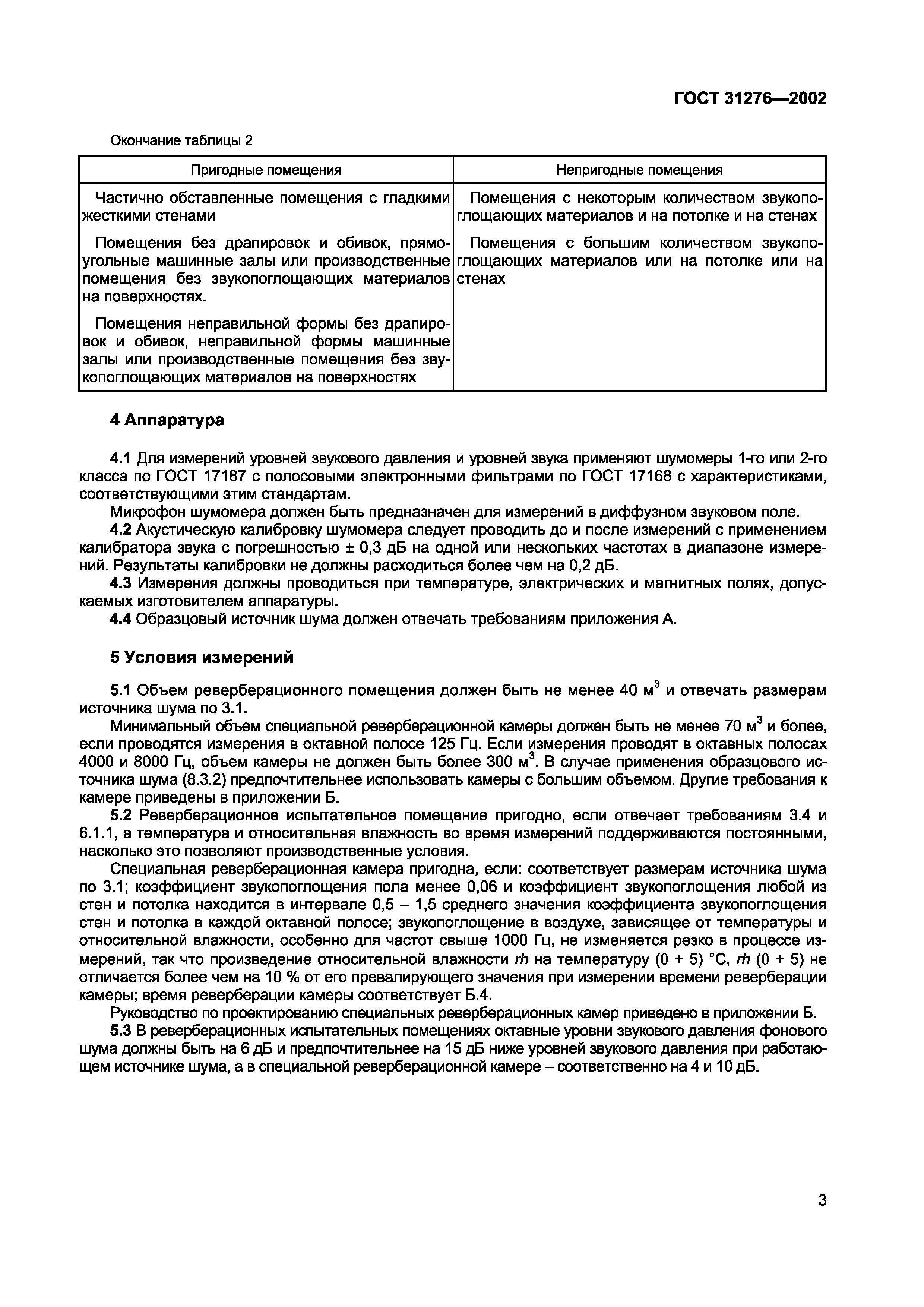 Страница 6 ГОСТ 31276-2002