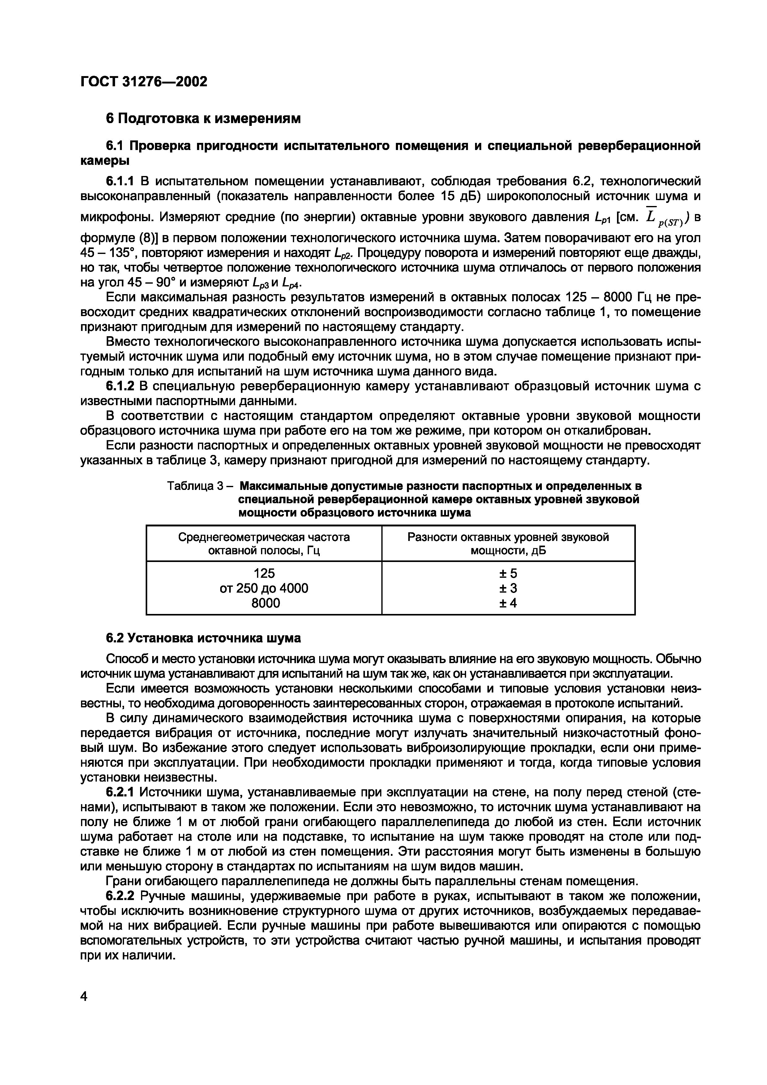 Страница 7 ГОСТ 31276-2002