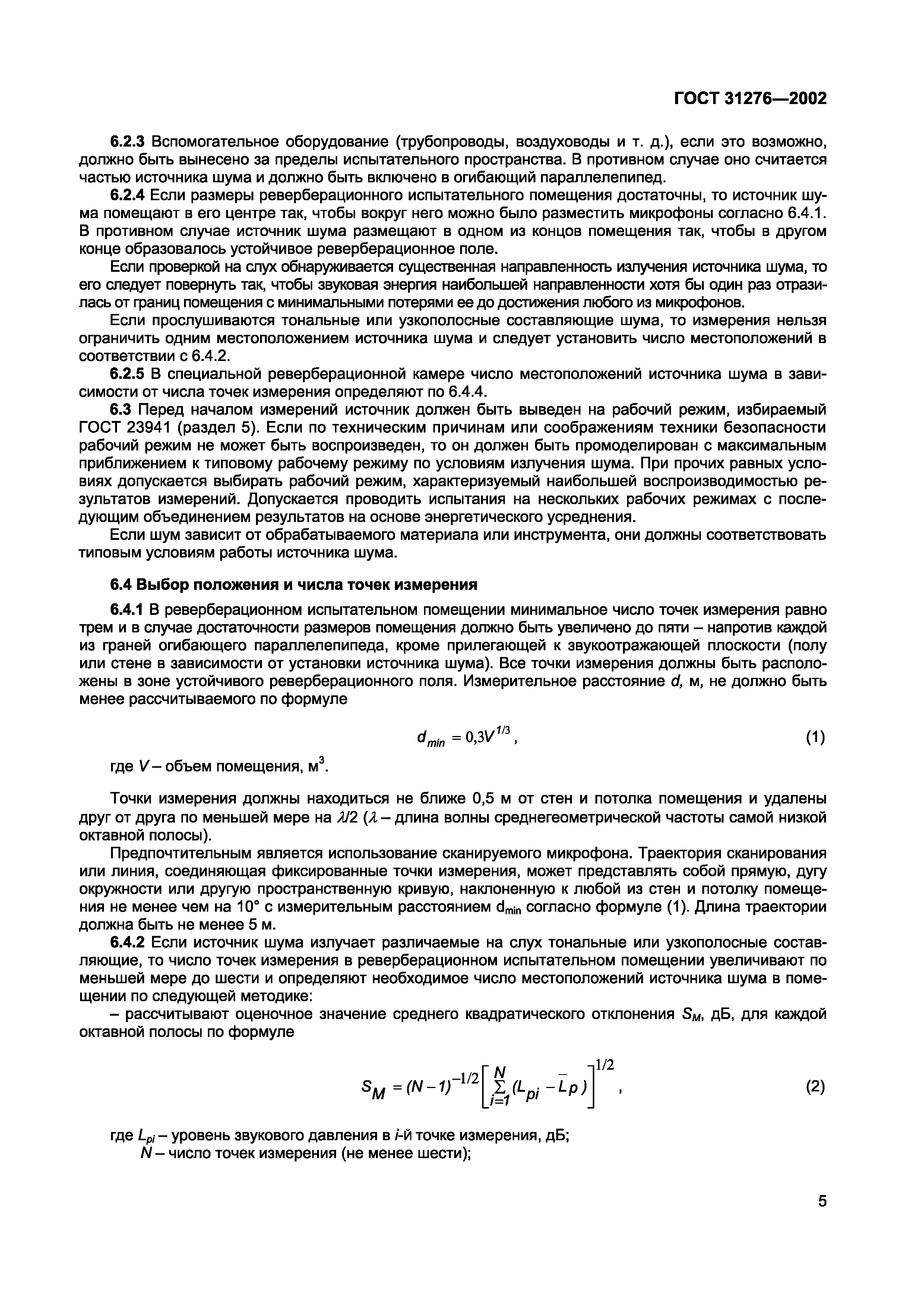 Страница 8 ГОСТ 31276-2002