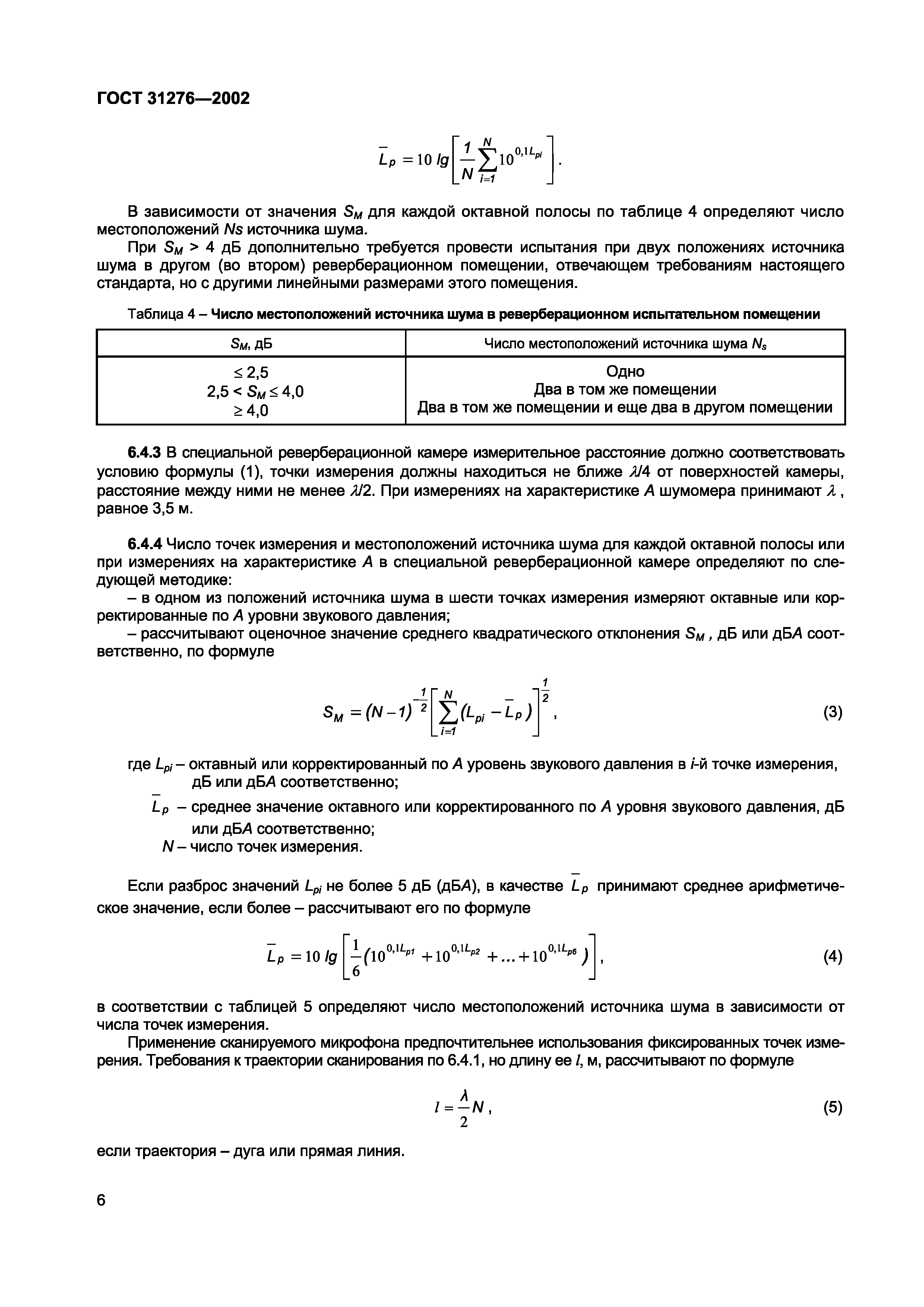 Страница 9 ГОСТ 31276-2002