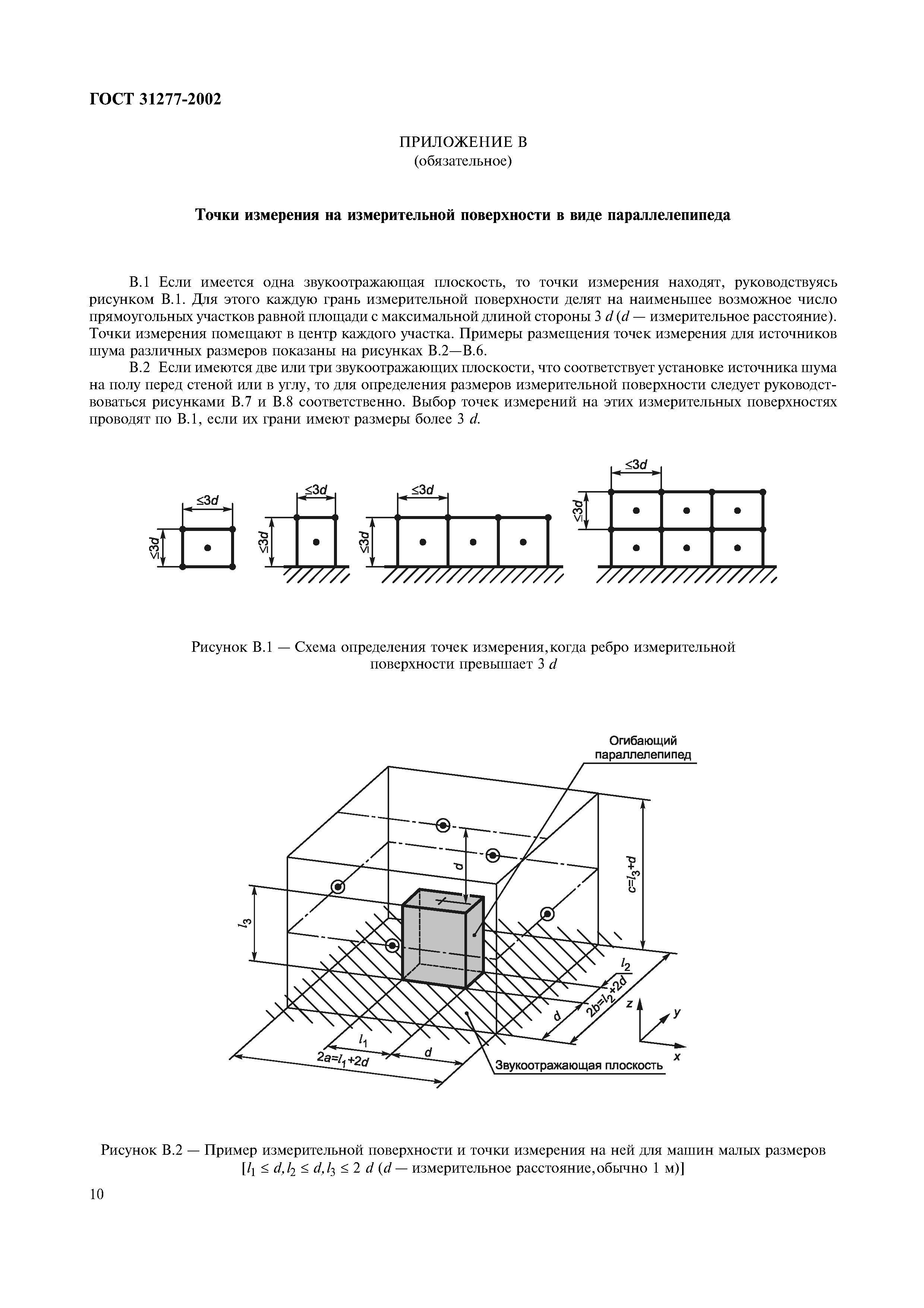 Страница 13 ГОСТ 31277-2002