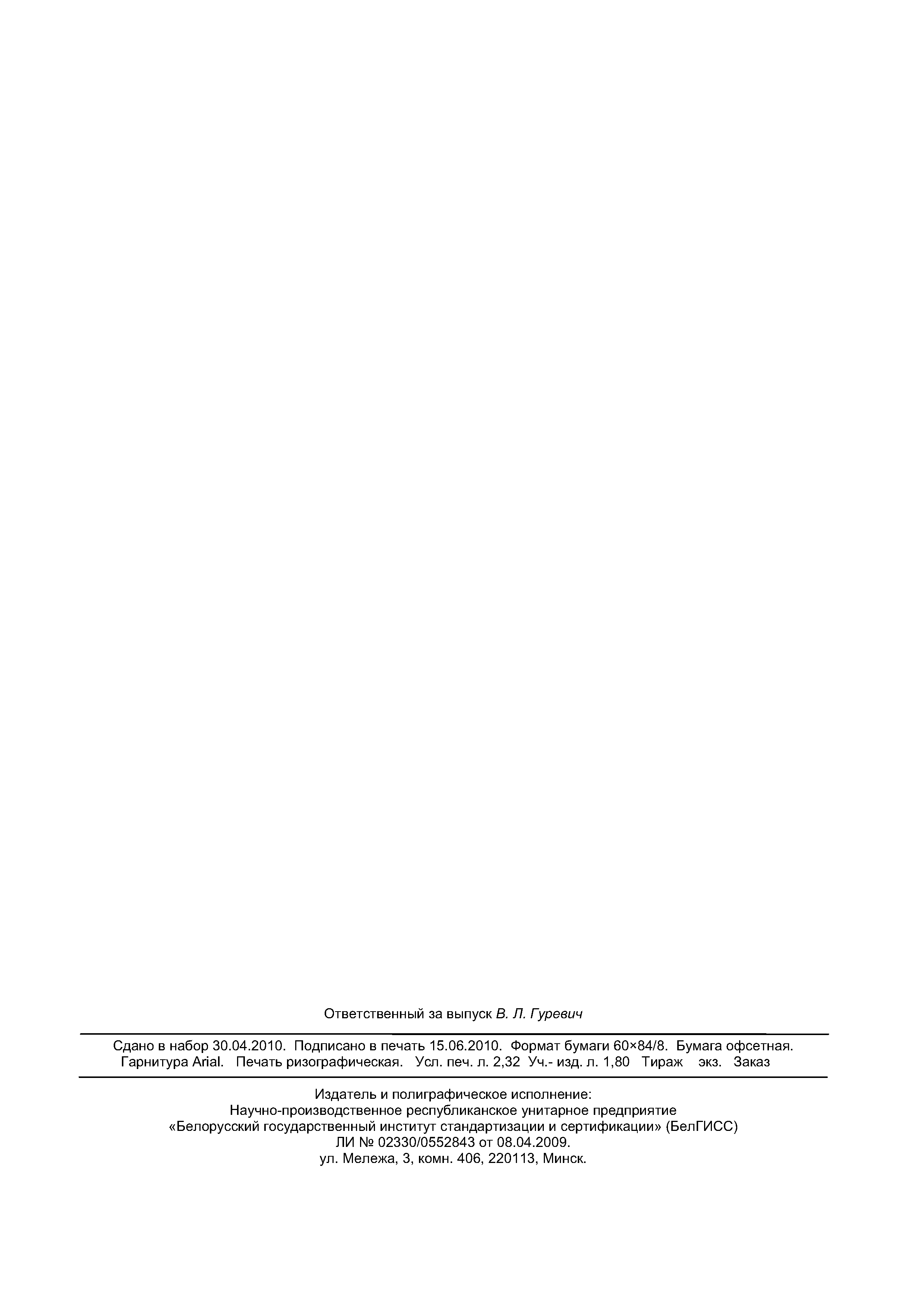 Страница 19 ГОСТ 31277-2002