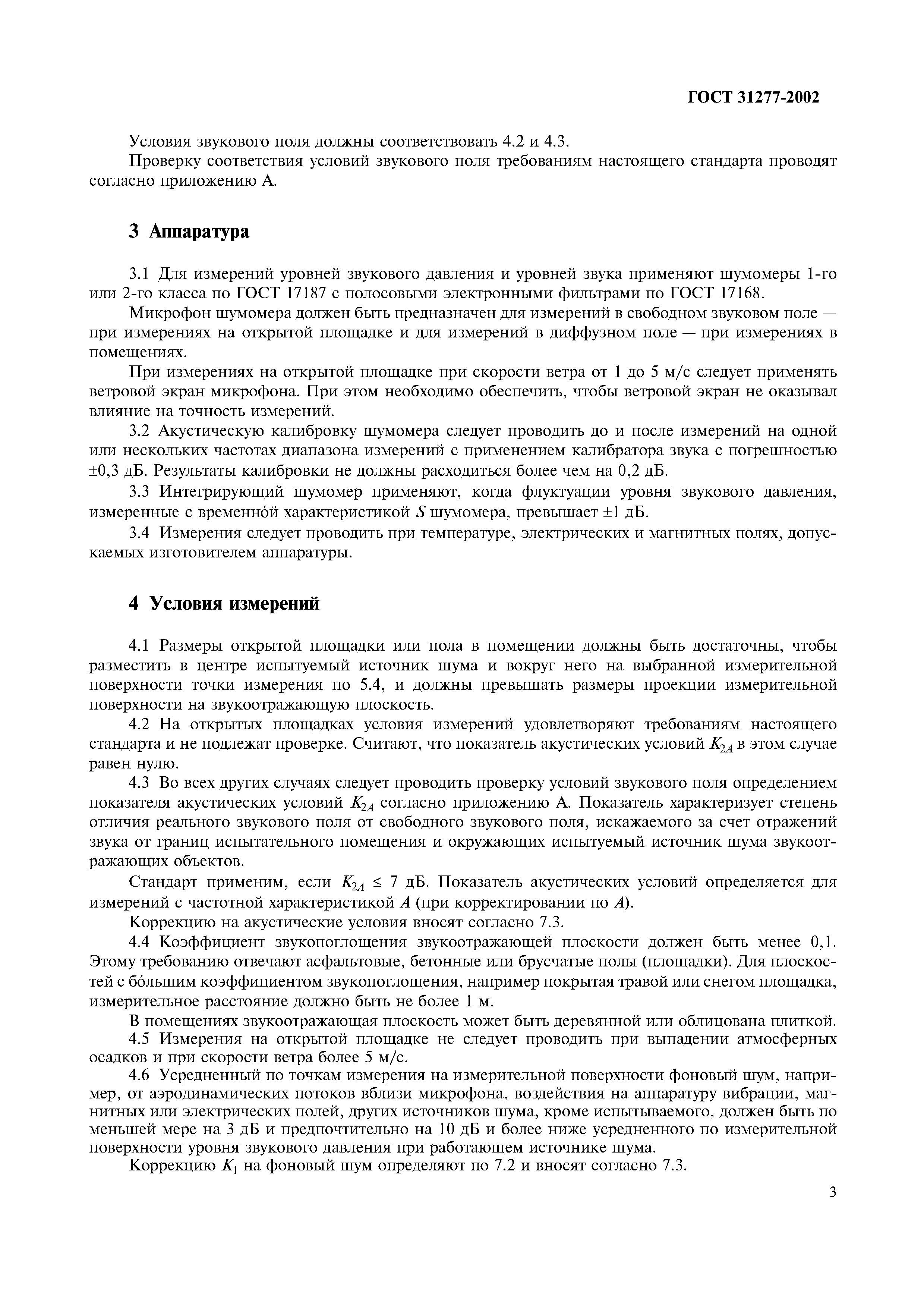 Страница 6 ГОСТ 31277-2002