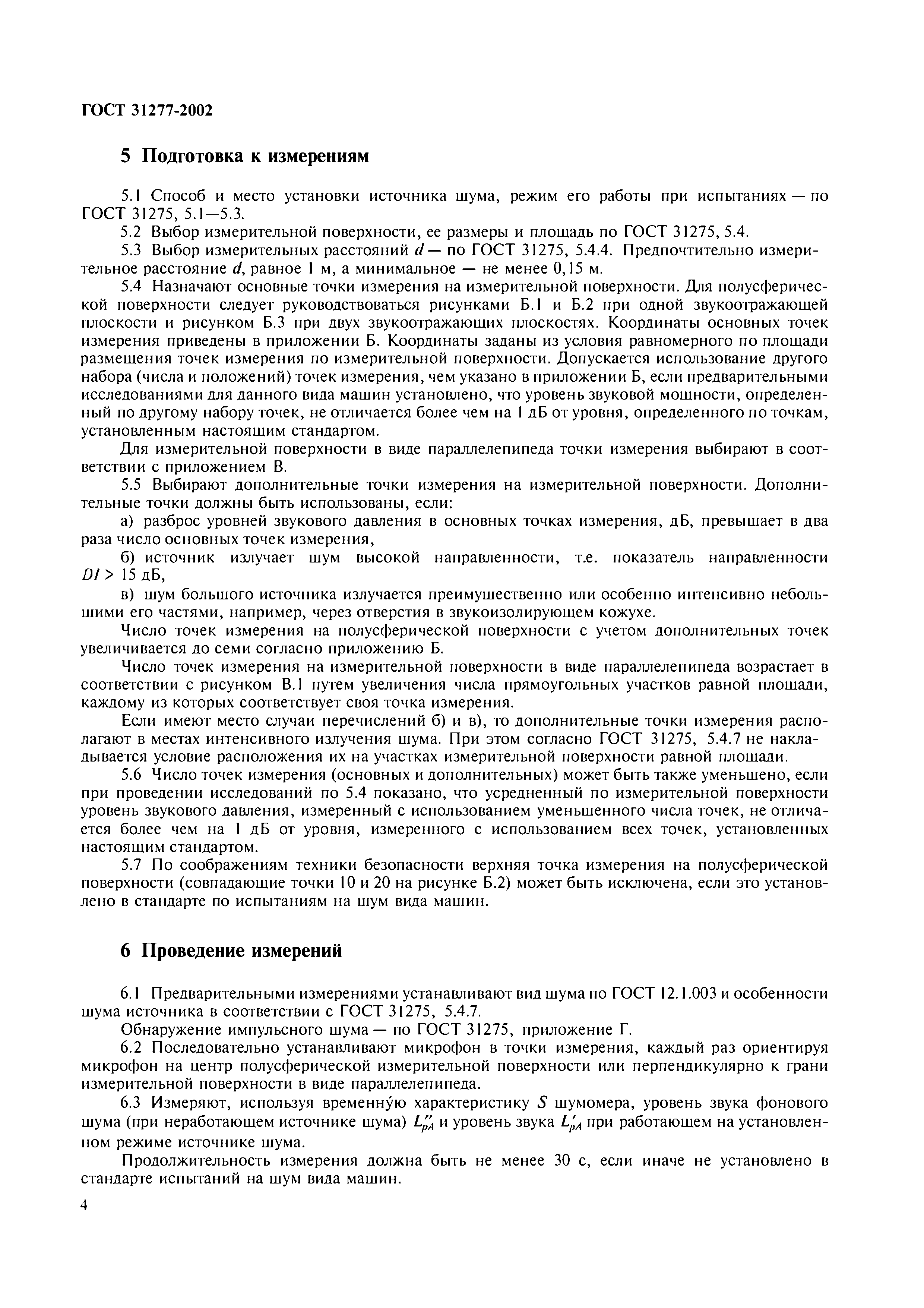 Страница 7 ГОСТ 31277-2002