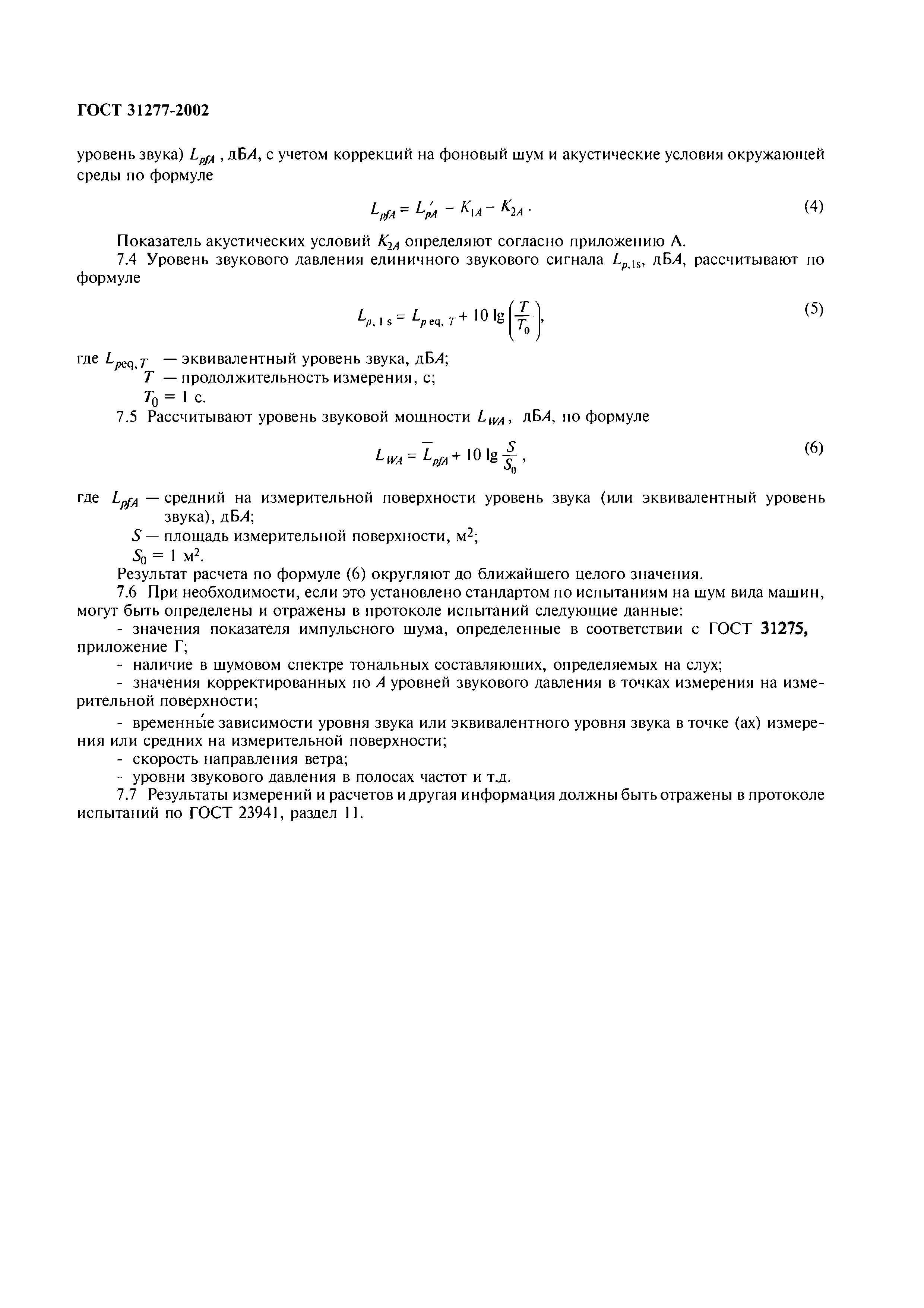 Страница 9 ГОСТ 31277-2002