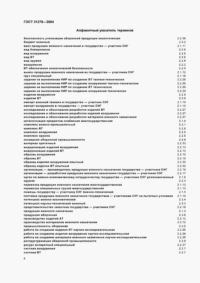 Страница 10 ГОСТ 31278-2004