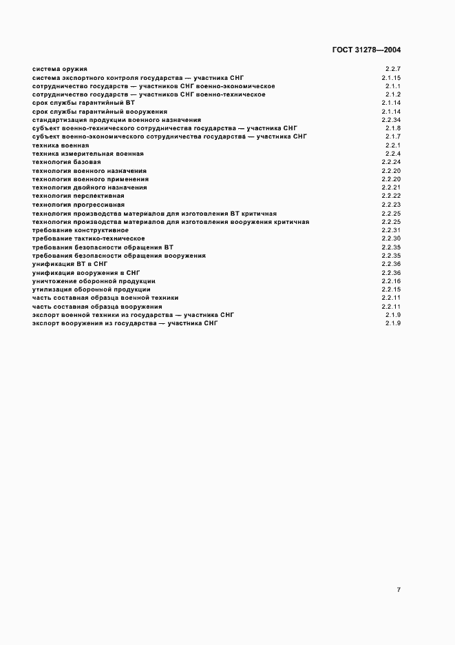 Страница 11 ГОСТ 31278-2004