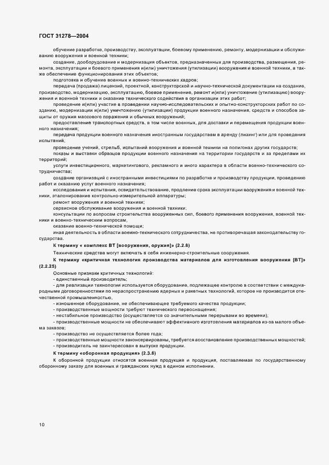 Страница 14 ГОСТ 31278-2004