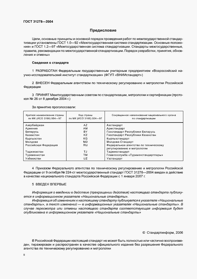 Страница 2 ГОСТ 31278-2004