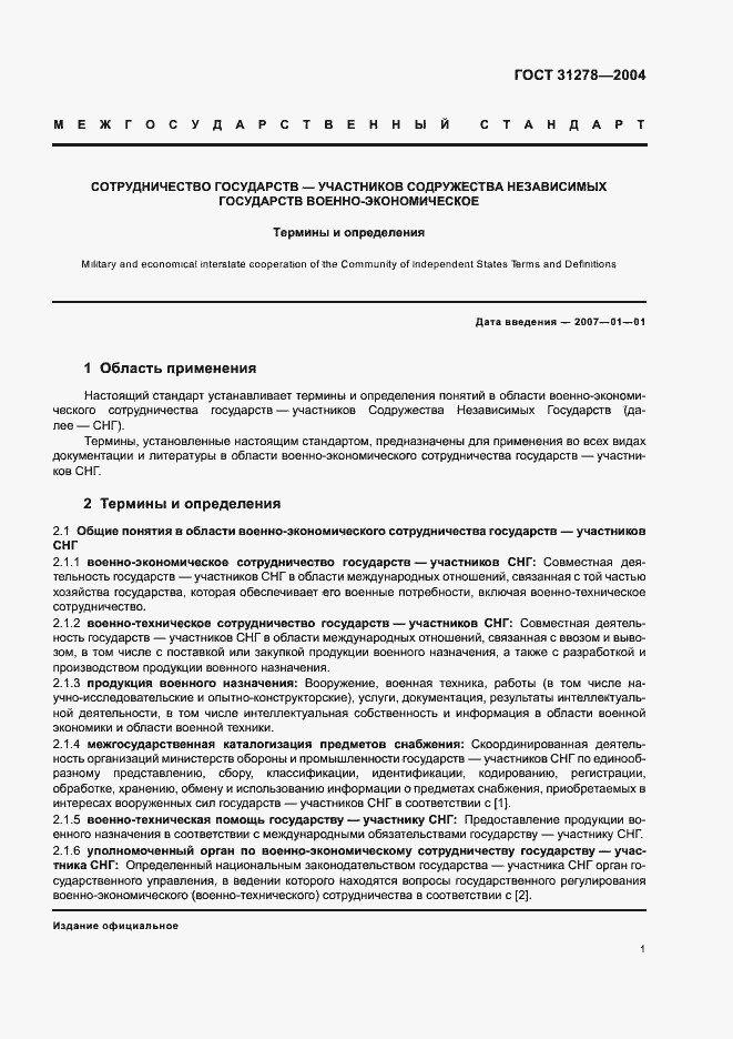 Страница 5 ГОСТ 31278-2004