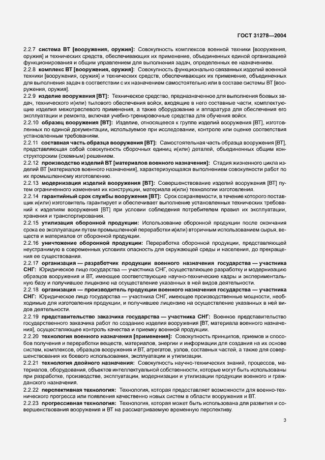 Страница 7 ГОСТ 31278-2004