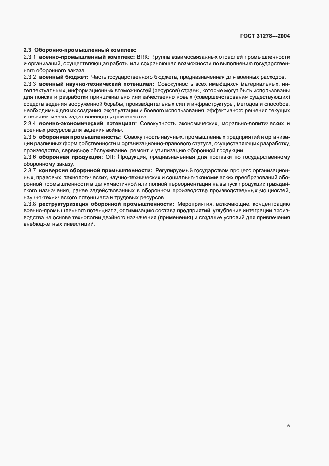 Страница 9 ГОСТ 31278-2004