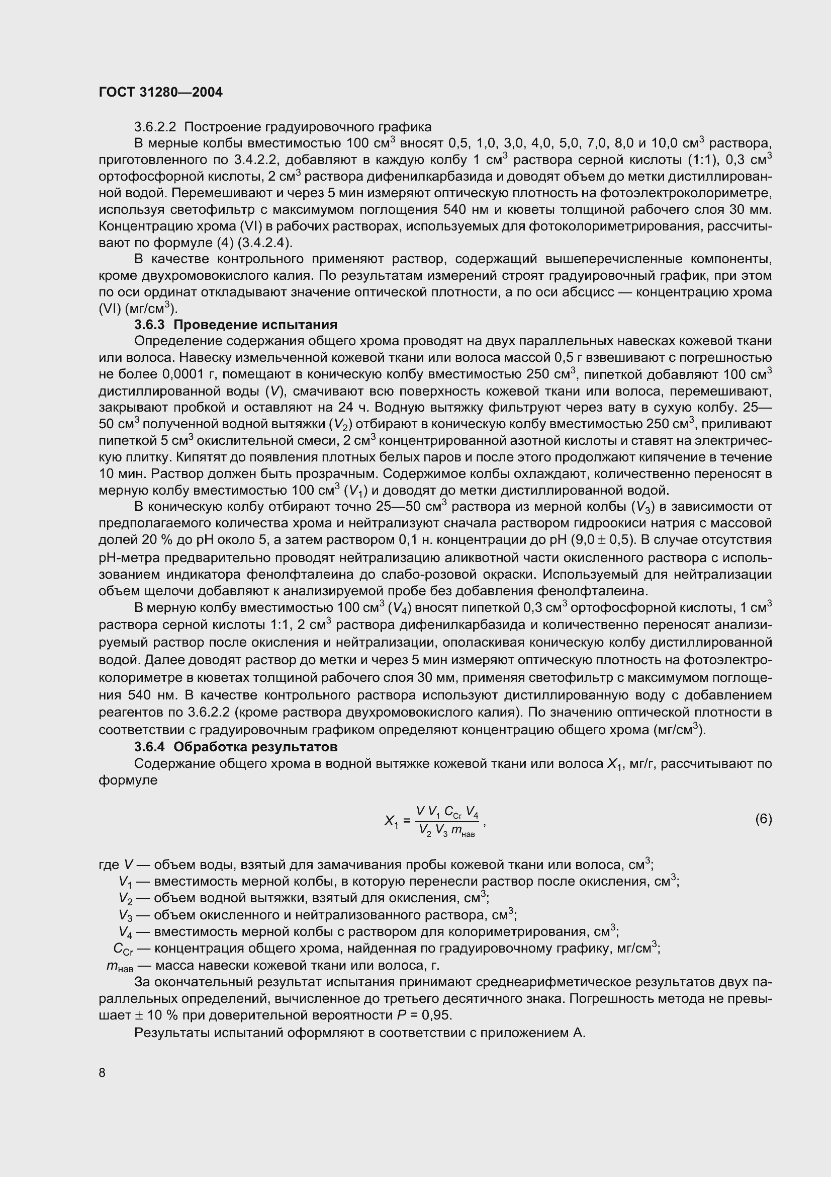 Страница 11 ГОСТ 31280-2004
