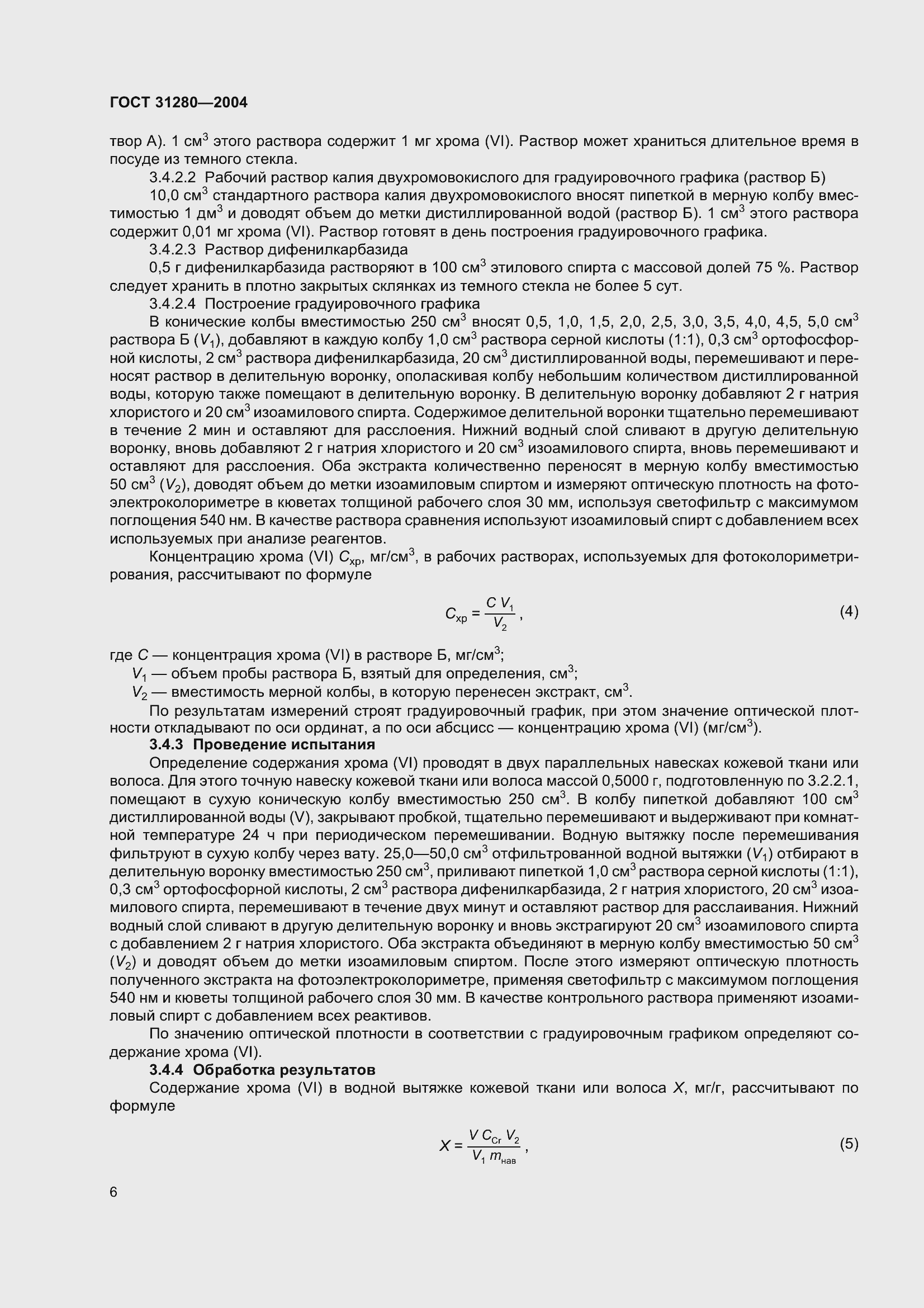 Страница 9 ГОСТ 31280-2004