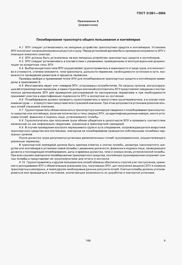 Страница 11 ГОСТ 31281-2004