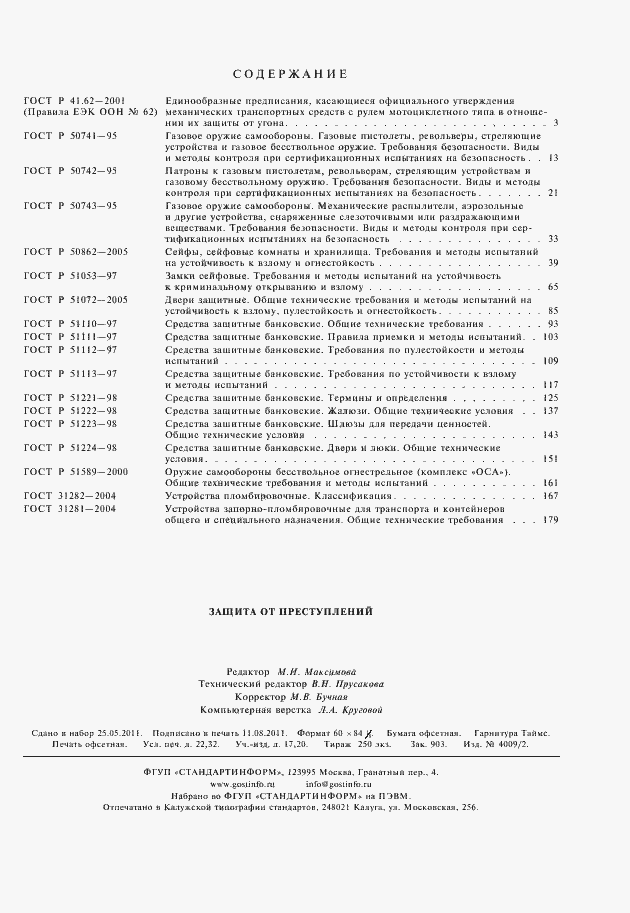 Страница 14 ГОСТ 31281-2004