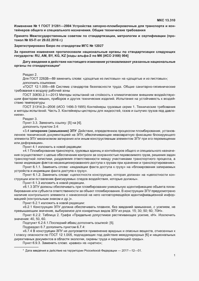 Страница 15 ГОСТ 31281-2004