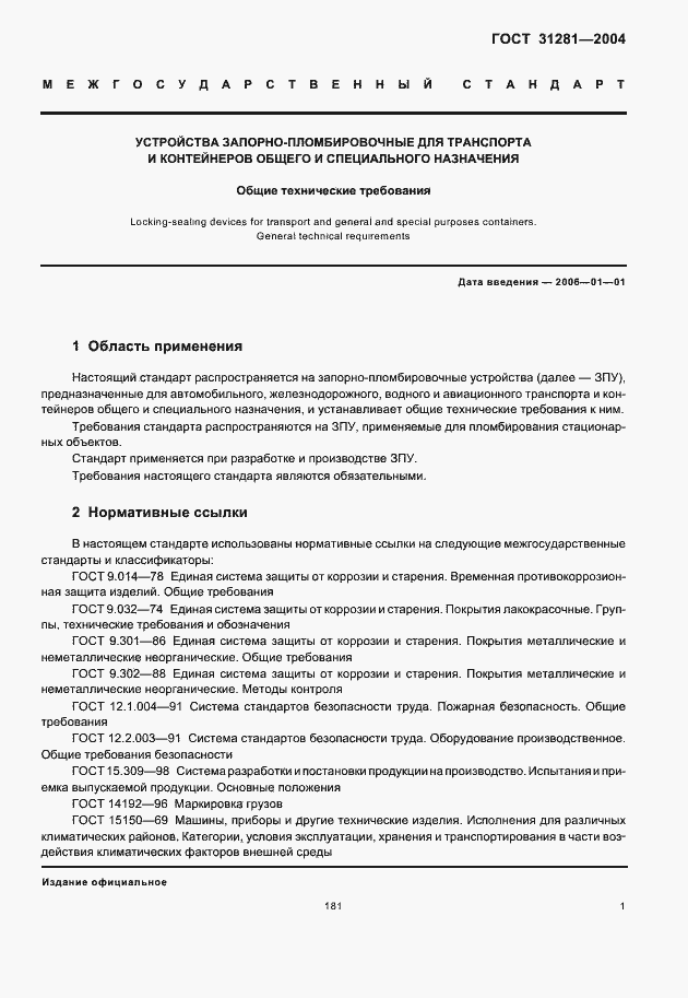 Страница 3 ГОСТ 31281-2004