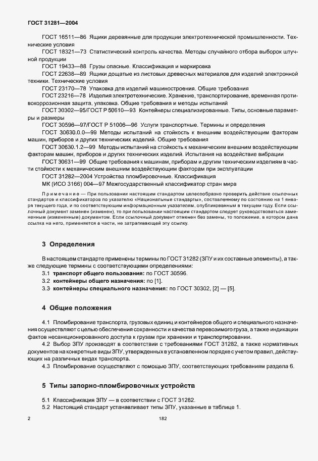 Страница 4 ГОСТ 31281-2004