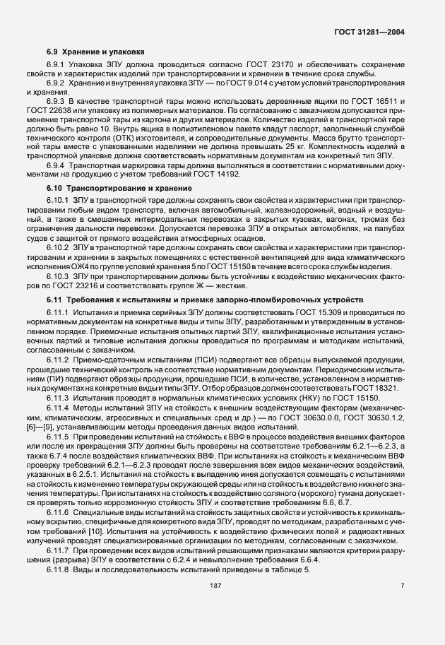 Страница 9 ГОСТ 31281-2004