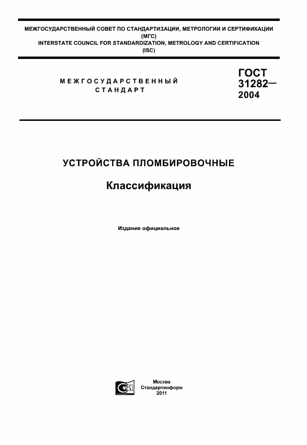 Страница 1 ГОСТ 31282-2004
