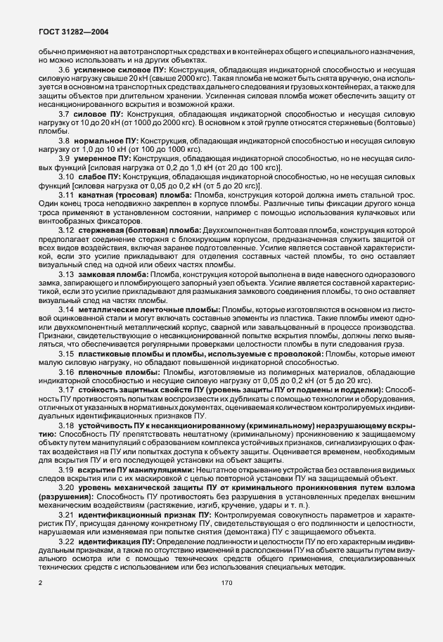 Страница 4 ГОСТ 31282-2004