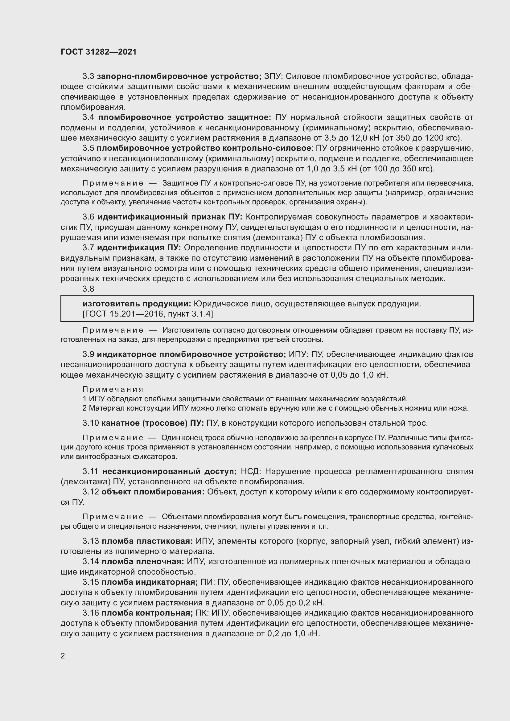 Страница 6 ГОСТ 31282-2021