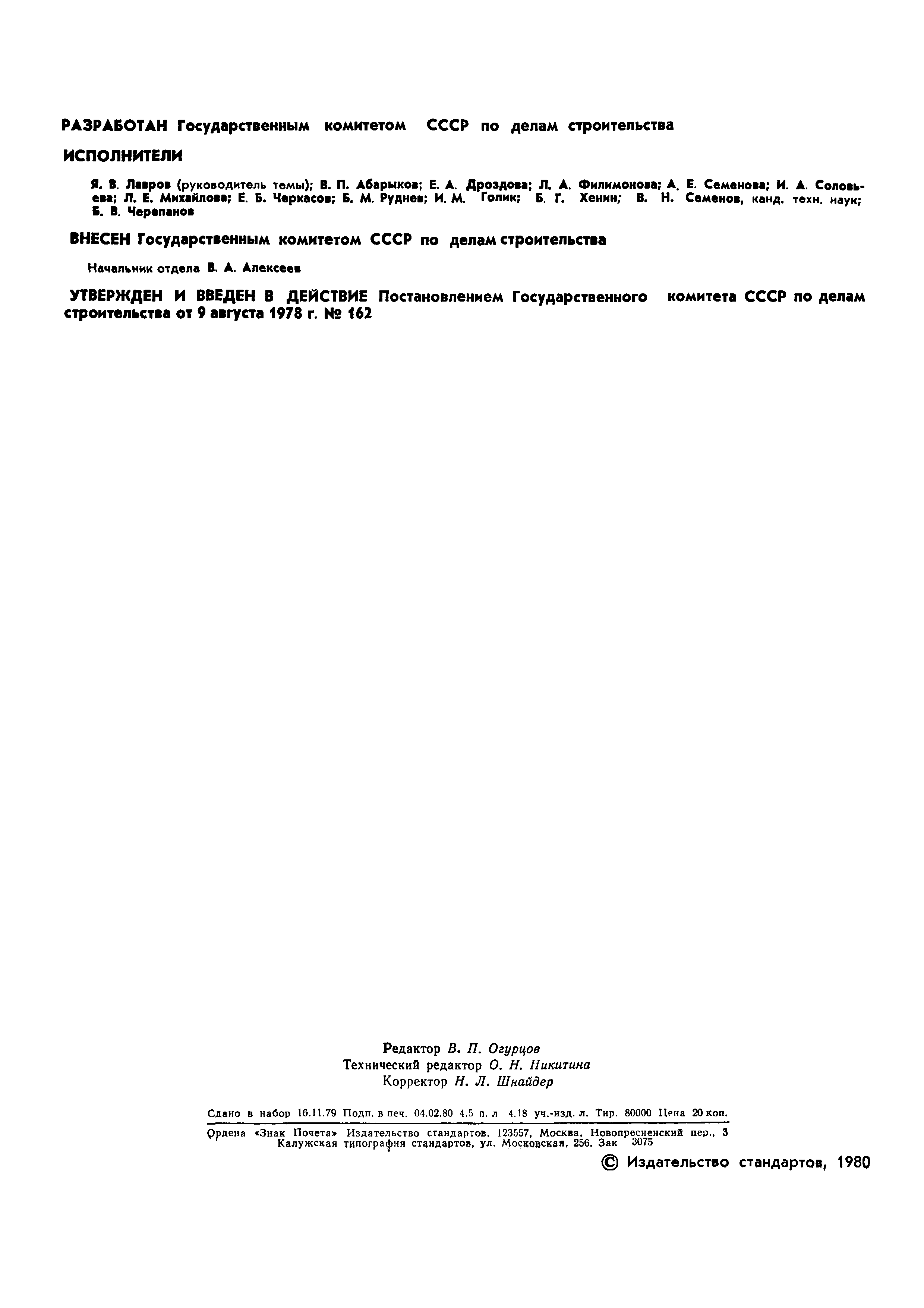 Страница 3 ГОСТ 21.108-78